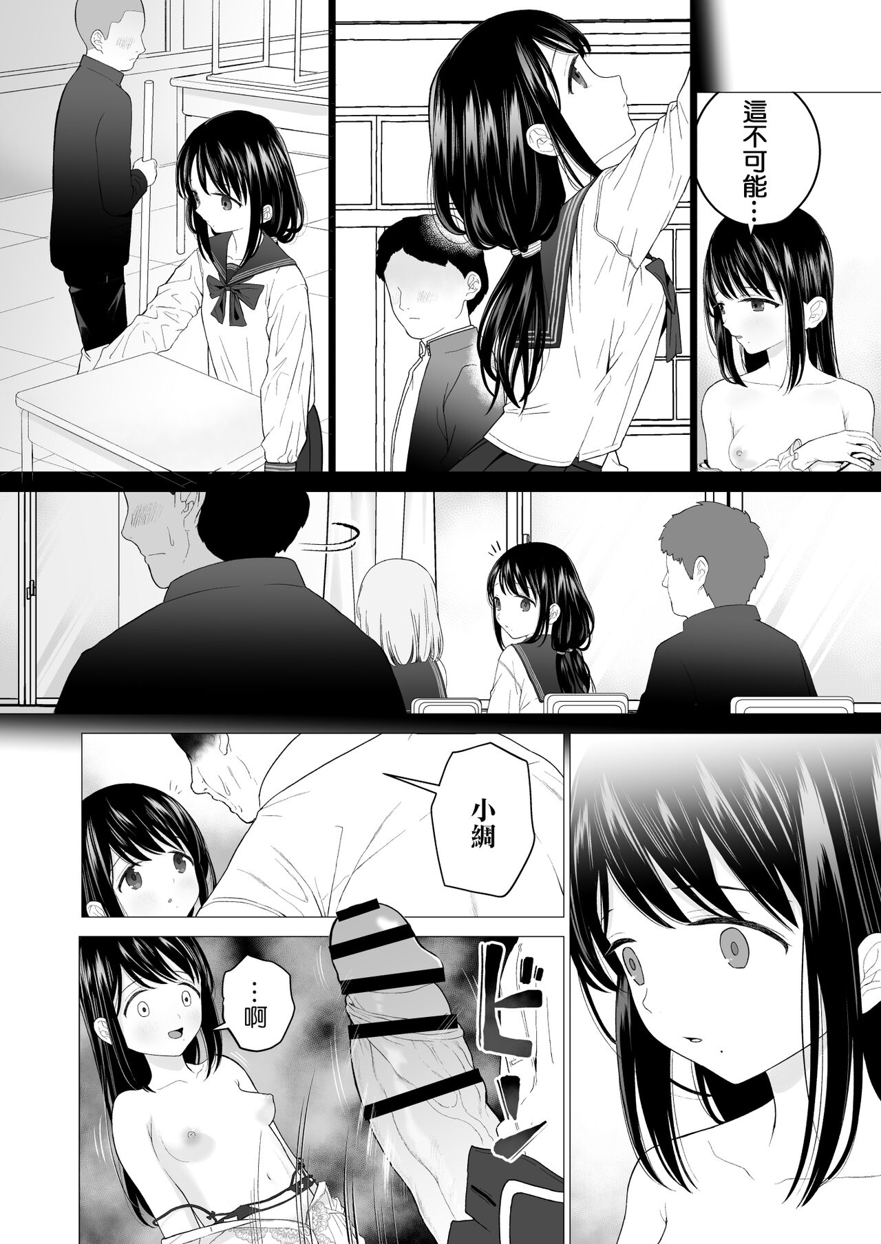 [日本漫画] [Mitsume no Mitsumame (Yoikorogashi)] Watashi datte Otoko no Hito o Hikitsuketai 2 [Chinese] [  单本,巨乳大奶,不伦,单女,恋父,女学生制服,单男#[77P]-10