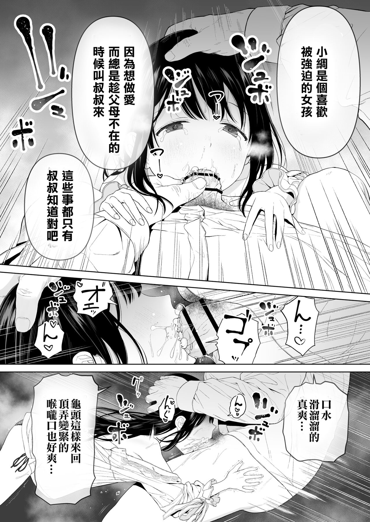 [日本漫画] [Mitsume no Mitsumame (Yoikorogashi)] Watashi datte Otoko no Hito o Hikitsuketai 2 [Chinese] [  单本,巨乳大奶,不伦,单女,恋父,女学生制服,单男#[77P]-12