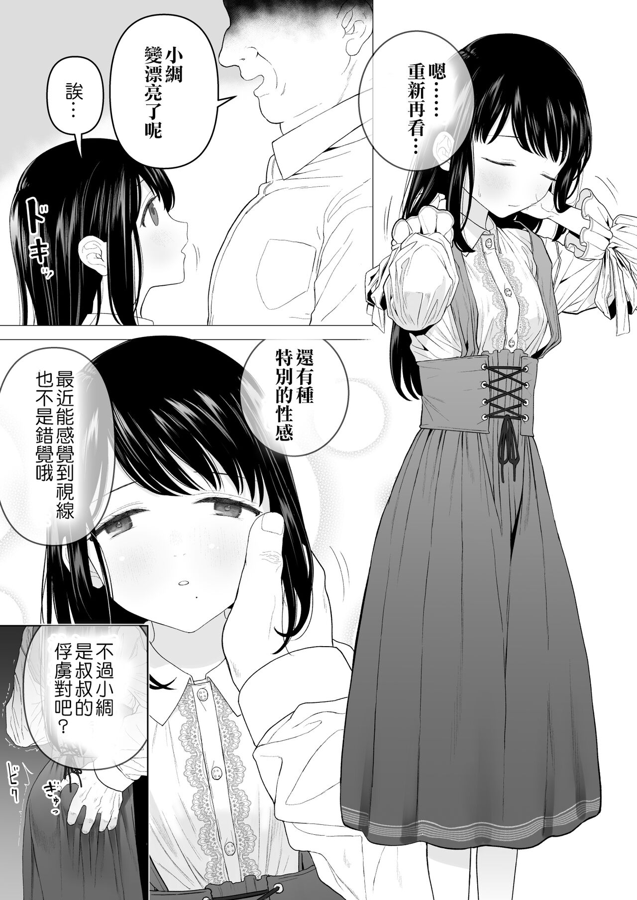 [日本漫画] [Mitsume no Mitsumame (Yoikorogashi)] Watashi datte Otoko no Hito o Hikitsuketai 2 [Chinese] [  单本,巨乳大奶,不伦,单女,恋父,女学生制服,单男#[77P]-21