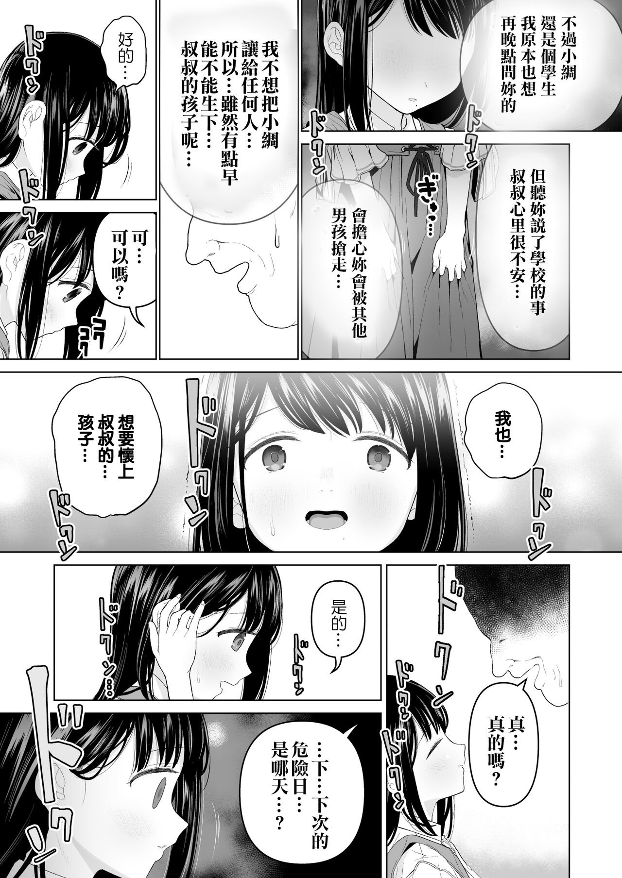 [日本漫画] [Mitsume no Mitsumame (Yoikorogashi)] Watashi datte Otoko no Hito o Hikitsuketai 2 [Chinese] [  单本,巨乳大奶,不伦,单女,恋父,女学生制服,单男#[77P]-24