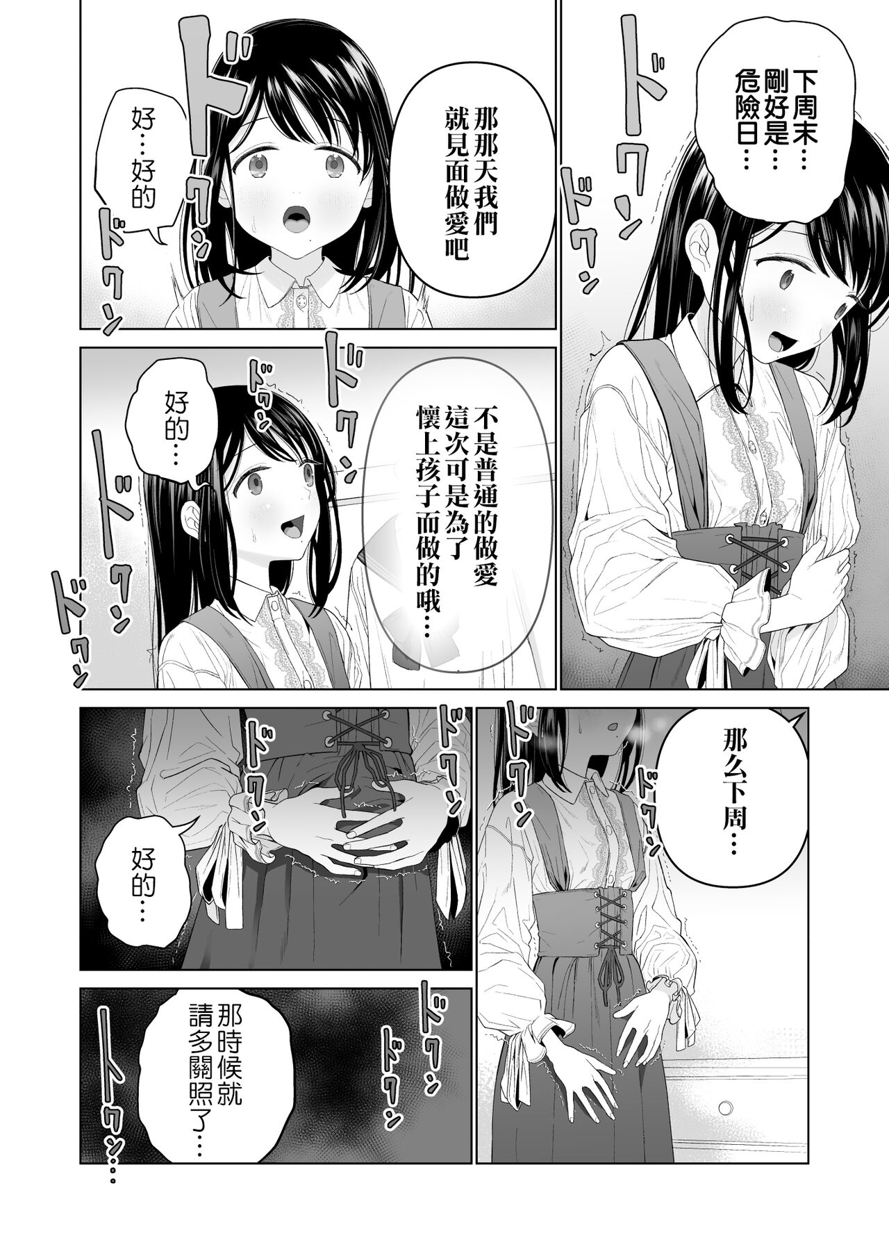 [日本漫画] [Mitsume no Mitsumame (Yoikorogashi)] Watashi datte Otoko no Hito o Hikitsuketai 2 [Chinese] [  单本,巨乳大奶,不伦,单女,恋父,女学生制服,单男#[77P]-25