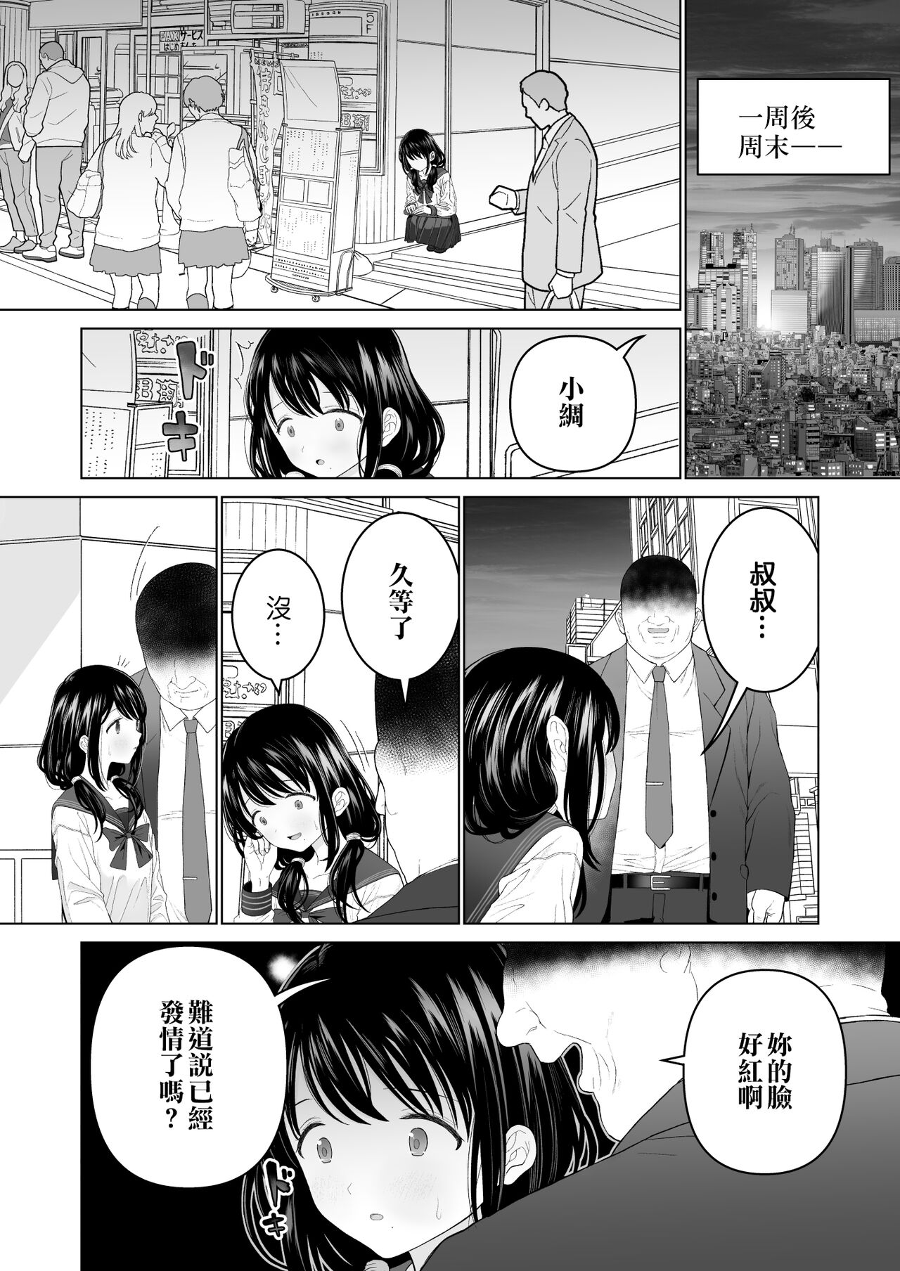 [日本漫画] [Mitsume no Mitsumame (Yoikorogashi)] Watashi datte Otoko no Hito o Hikitsuketai 2 [Chinese] [  单本,巨乳大奶,不伦,单女,恋父,女学生制服,单男#[77P]-26