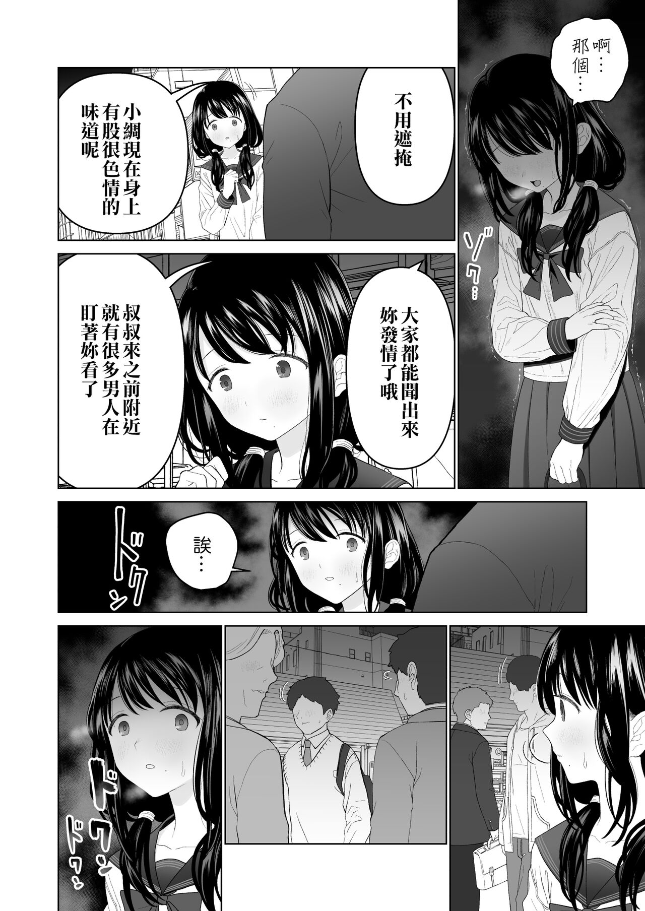 [日本漫画] [Mitsume no Mitsumame (Yoikorogashi)] Watashi datte Otoko no Hito o Hikitsuketai 2 [Chinese] [  单本,巨乳大奶,不伦,单女,恋父,女学生制服,单男#[77P]-27