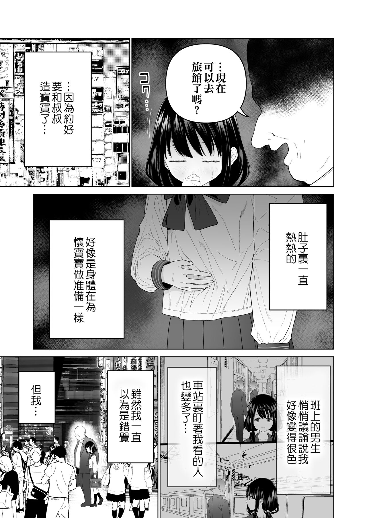[日本漫画] [Mitsume no Mitsumame (Yoikorogashi)] Watashi datte Otoko no Hito o Hikitsuketai 2 [Chinese] [  单本,巨乳大奶,不伦,单女,恋父,女学生制服,单男#[77P]-28