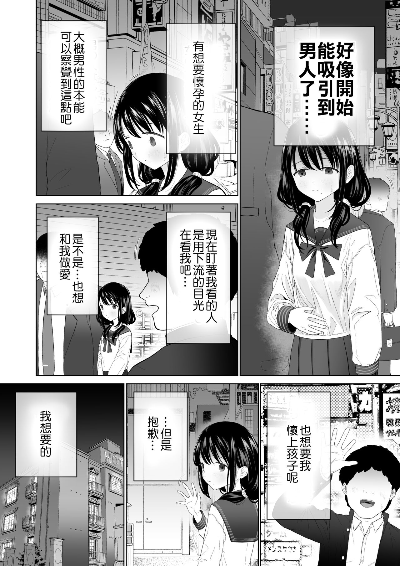 [日本漫画] [Mitsume no Mitsumame (Yoikorogashi)] Watashi datte Otoko no Hito o Hikitsuketai 2 [Chinese] [  单本,巨乳大奶,不伦,单女,恋父,女学生制服,单男#[77P]-29