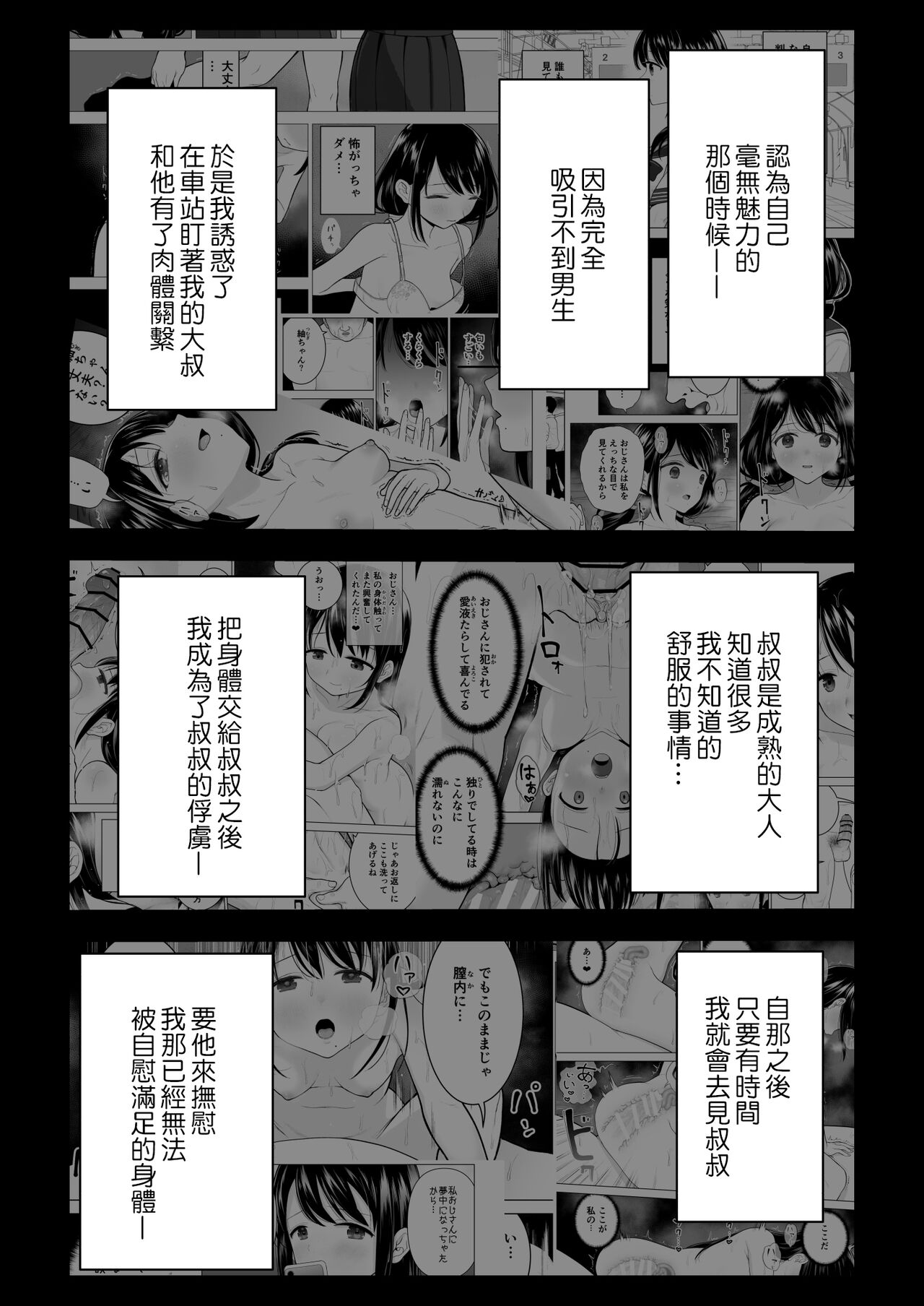 [日本漫画] [Mitsume no Mitsumame (Yoikorogashi)] Watashi datte Otoko no Hito o Hikitsuketai 2 [Chinese] [  单本,巨乳大奶,不伦,单女,恋父,女学生制服,单男#[77P]-3