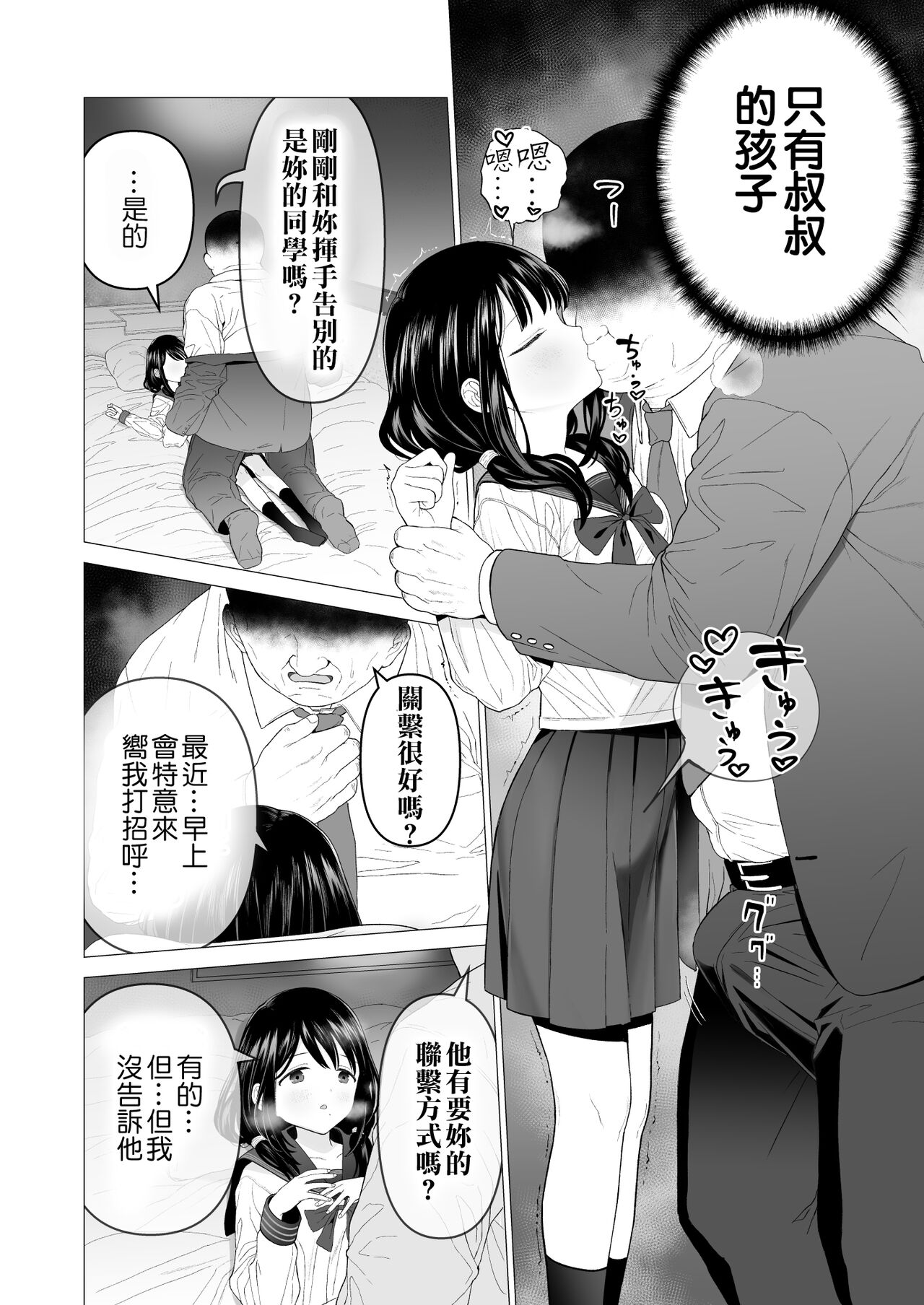 [日本漫画] [Mitsume no Mitsumame (Yoikorogashi)] Watashi datte Otoko no Hito o Hikitsuketai 2 [Chinese] [  单本,巨乳大奶,不伦,单女,恋父,女学生制服,单男#[77P]-30