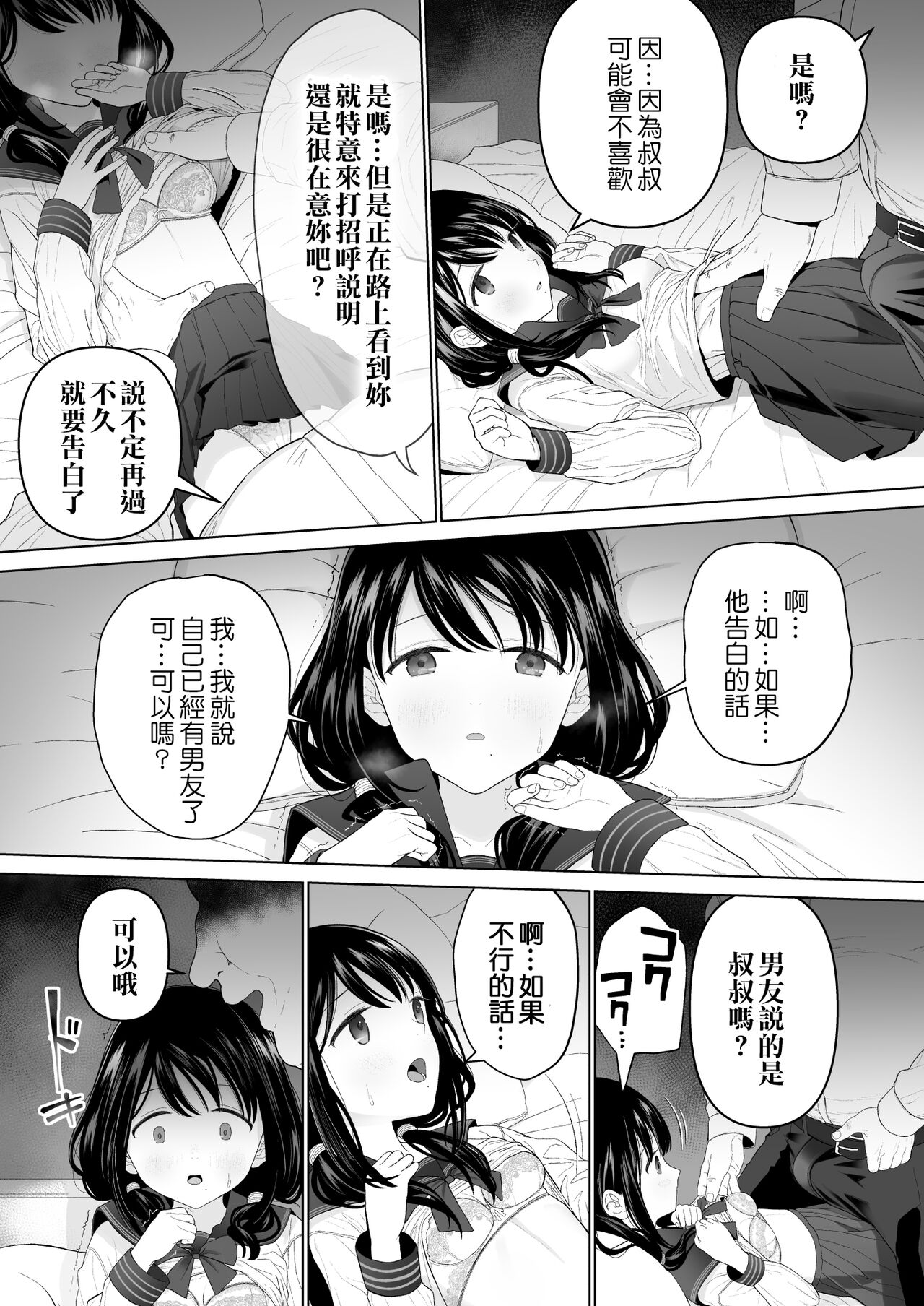 [日本漫画] [Mitsume no Mitsumame (Yoikorogashi)] Watashi datte Otoko no Hito o Hikitsuketai 2 [Chinese] [  单本,巨乳大奶,不伦,单女,恋父,女学生制服,单男#[77P]-31