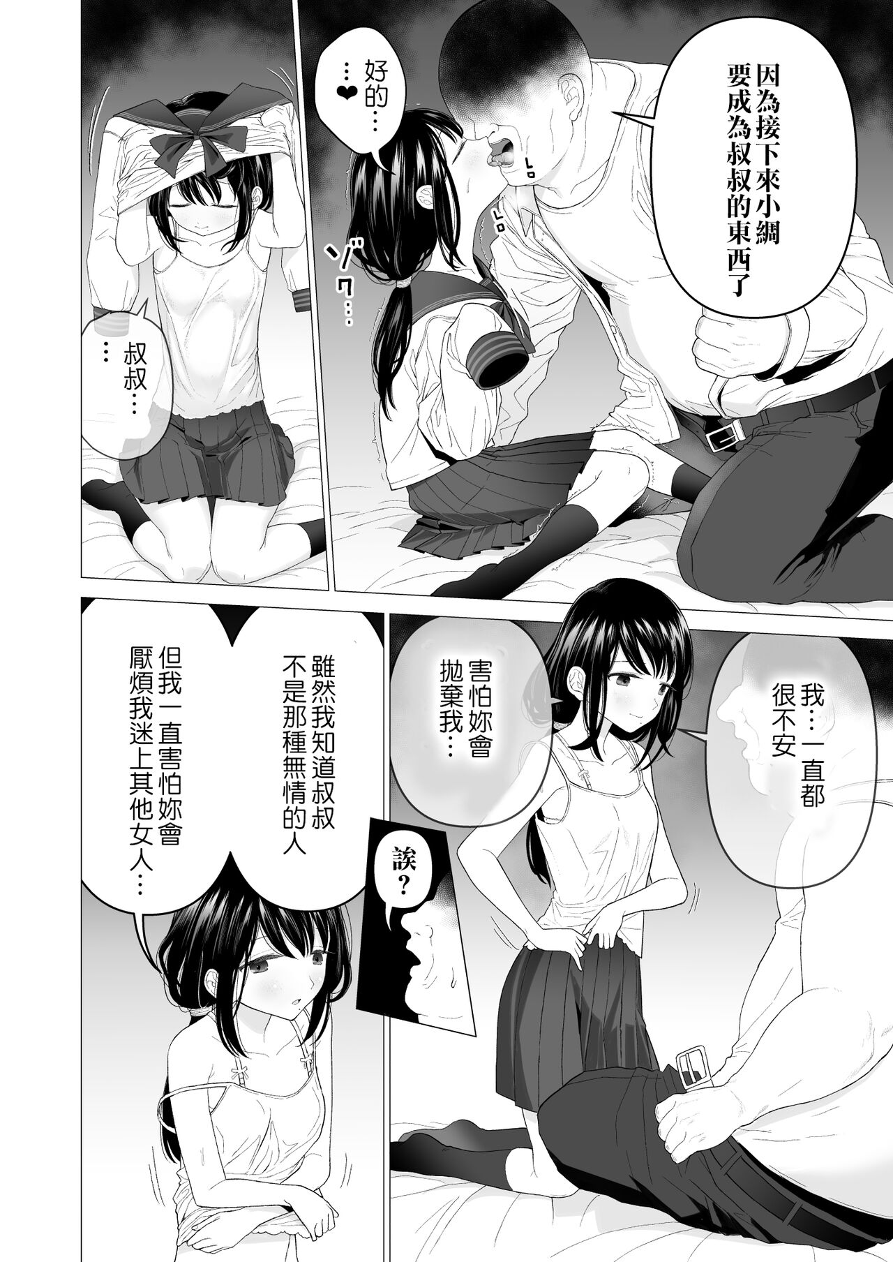 [日本漫画] [Mitsume no Mitsumame (Yoikorogashi)] Watashi datte Otoko no Hito o Hikitsuketai 2 [Chinese] [  单本,巨乳大奶,不伦,单女,恋父,女学生制服,单男#[77P]-32