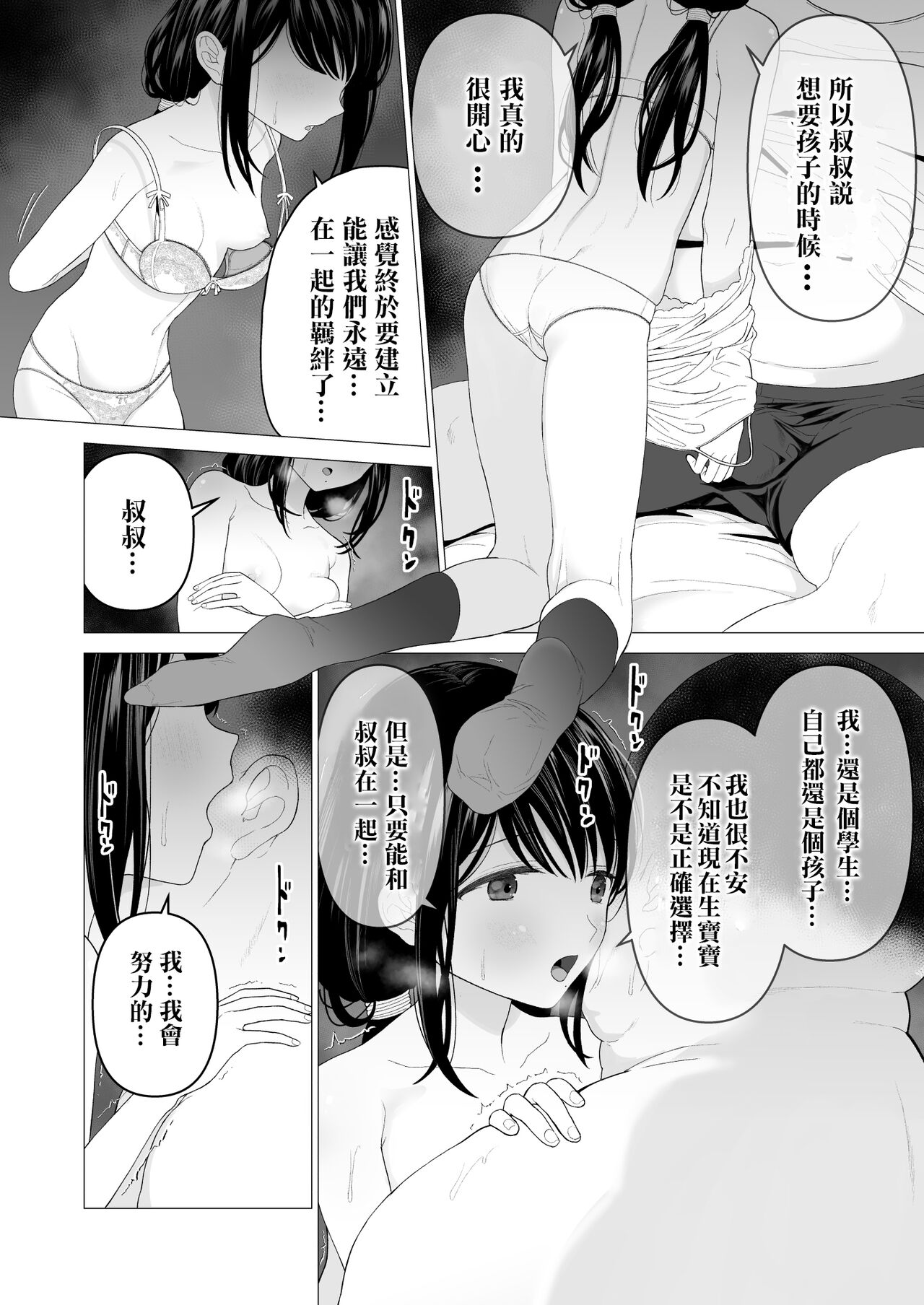 [日本漫画] [Mitsume no Mitsumame (Yoikorogashi)] Watashi datte Otoko no Hito o Hikitsuketai 2 [Chinese] [  单本,巨乳大奶,不伦,单女,恋父,女学生制服,单男#[77P]-33