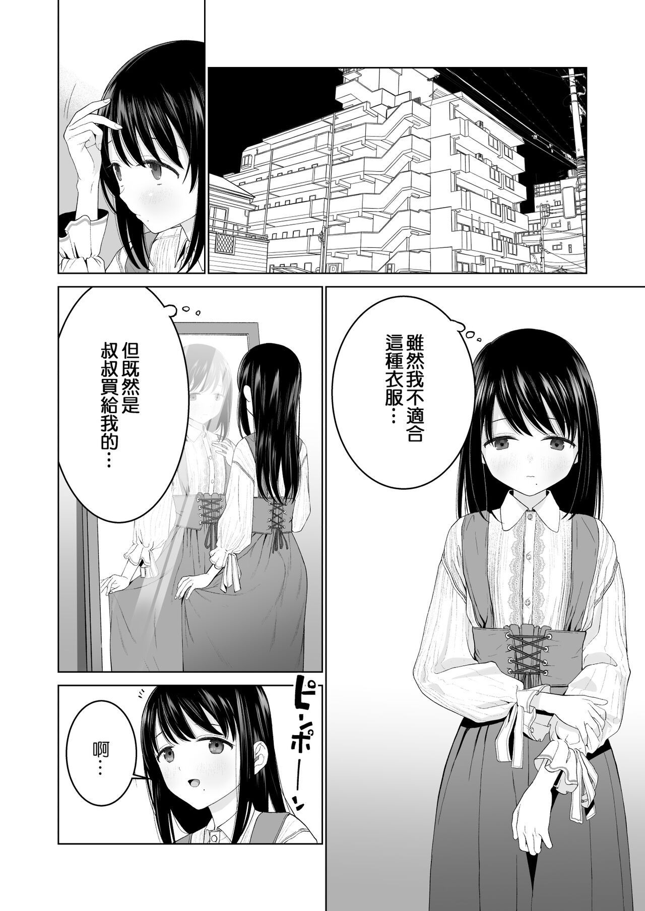 [日本漫画] [Mitsume no Mitsumame (Yoikorogashi)] Watashi datte Otoko no Hito o Hikitsuketai 2 [Chinese] [  单本,巨乳大奶,不伦,单女,恋父,女学生制服,单男#[77P]-4