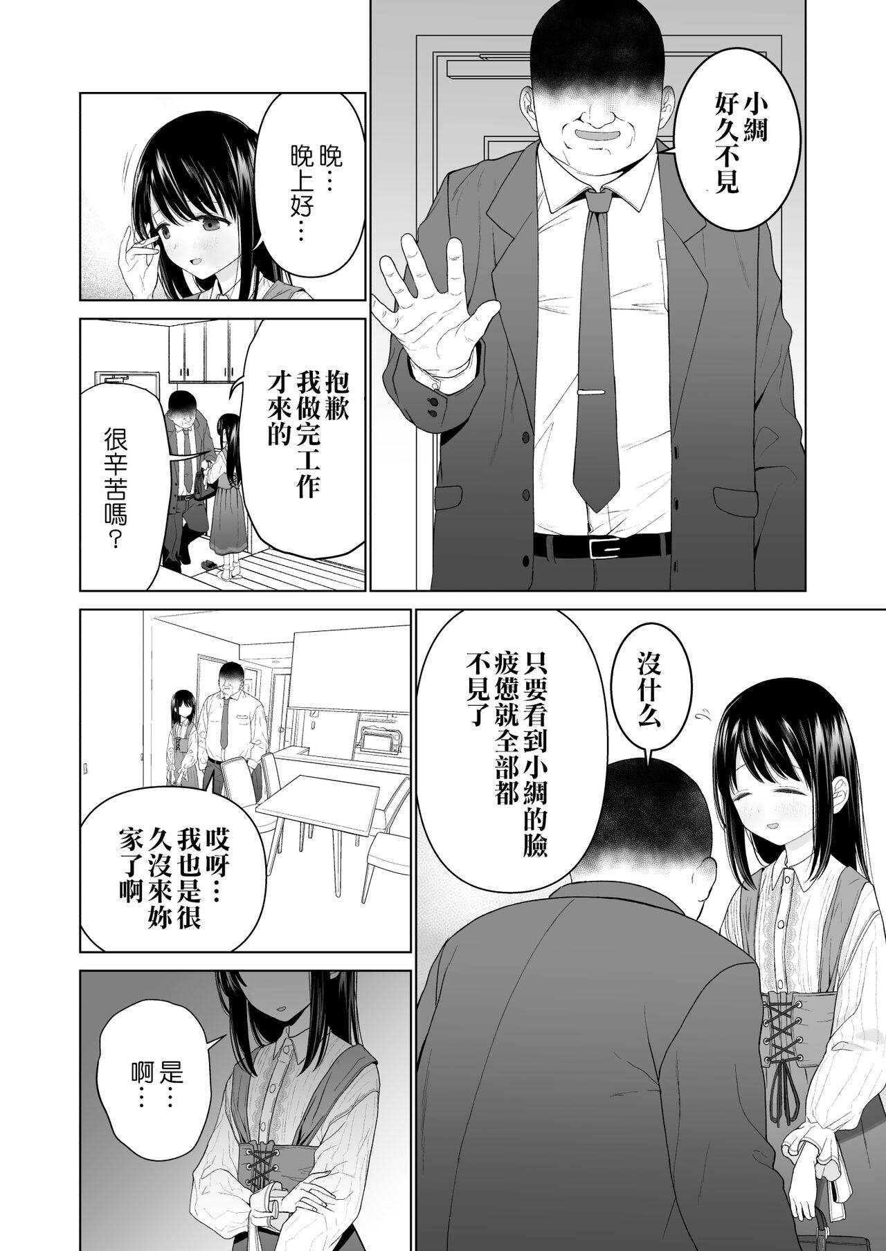 [日本漫画] [Mitsume no Mitsumame (Yoikorogashi)] Watashi datte Otoko no Hito o Hikitsuketai 2 [Chinese] [  单本,巨乳大奶,不伦,单女,恋父,女学生制服,单男#[77P]-5