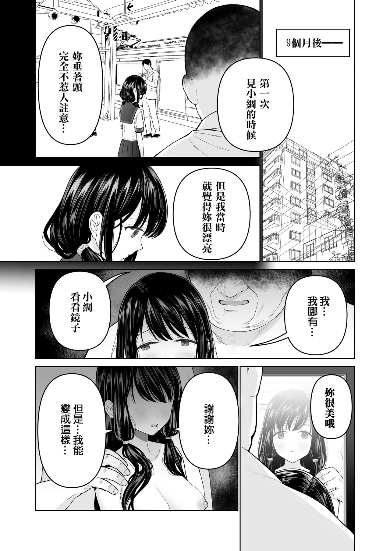 [日本漫画] [Mitsume no Mitsumame (Yoikorogashi)] Watashi datte Otoko no Hito o Hikitsuketai 2 [Chinese] [  单本,巨乳大奶,不伦,单女,恋父,女学生制服,单男#[77P]-53
