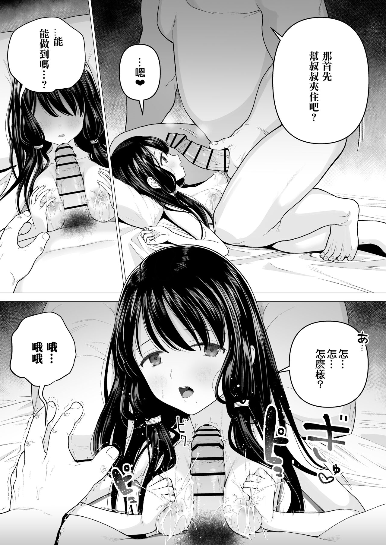 [日本漫画] [Mitsume no Mitsumame (Yoikorogashi)] Watashi datte Otoko no Hito o Hikitsuketai 2 [Chinese] [  单本,巨乳大奶,不伦,单女,恋父,女学生制服,单男#[77P]-57