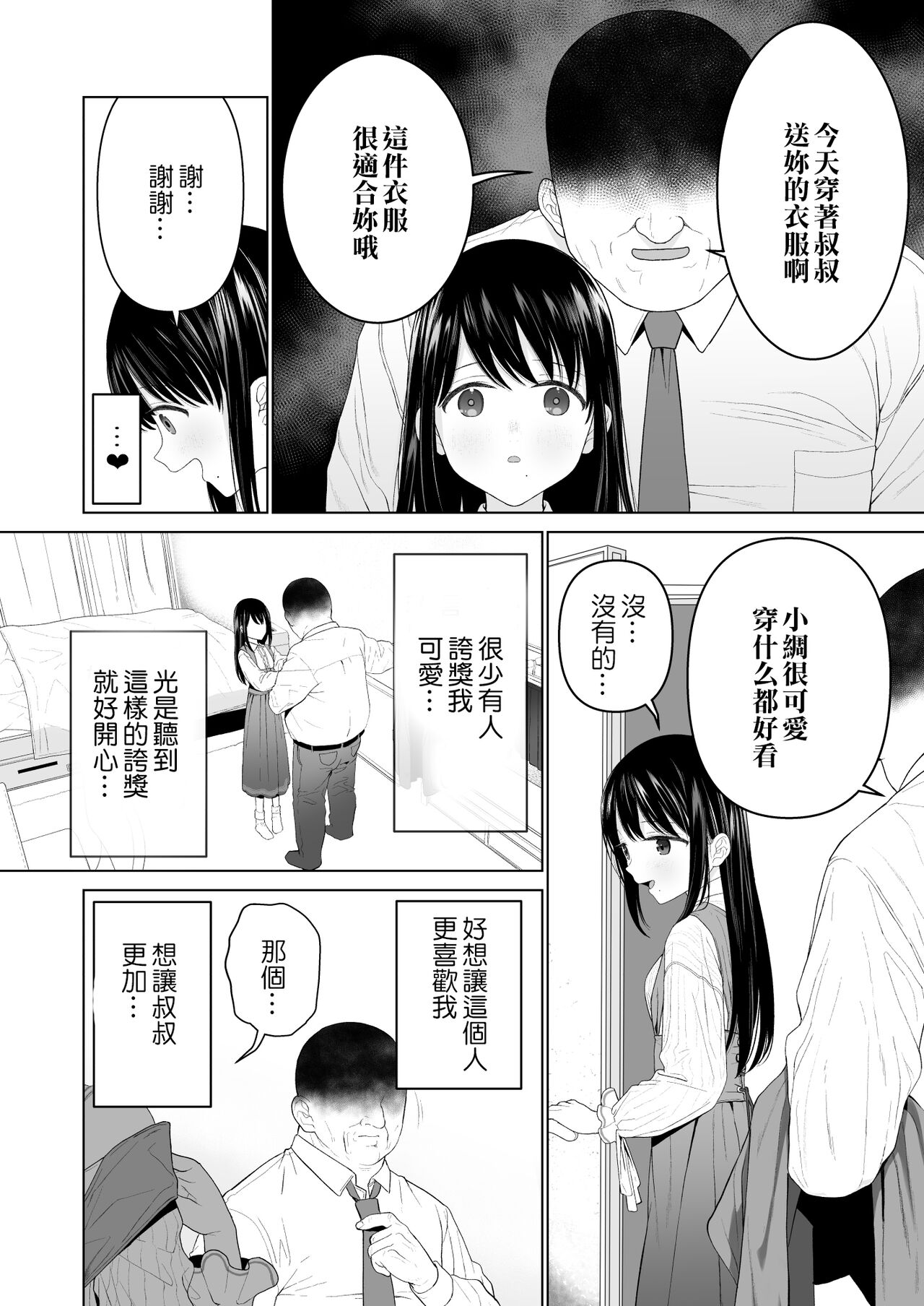 [日本漫画] [Mitsume no Mitsumame (Yoikorogashi)] Watashi datte Otoko no Hito o Hikitsuketai 2 [Chinese] [  单本,巨乳大奶,不伦,单女,恋父,女学生制服,单男#[77P]-6