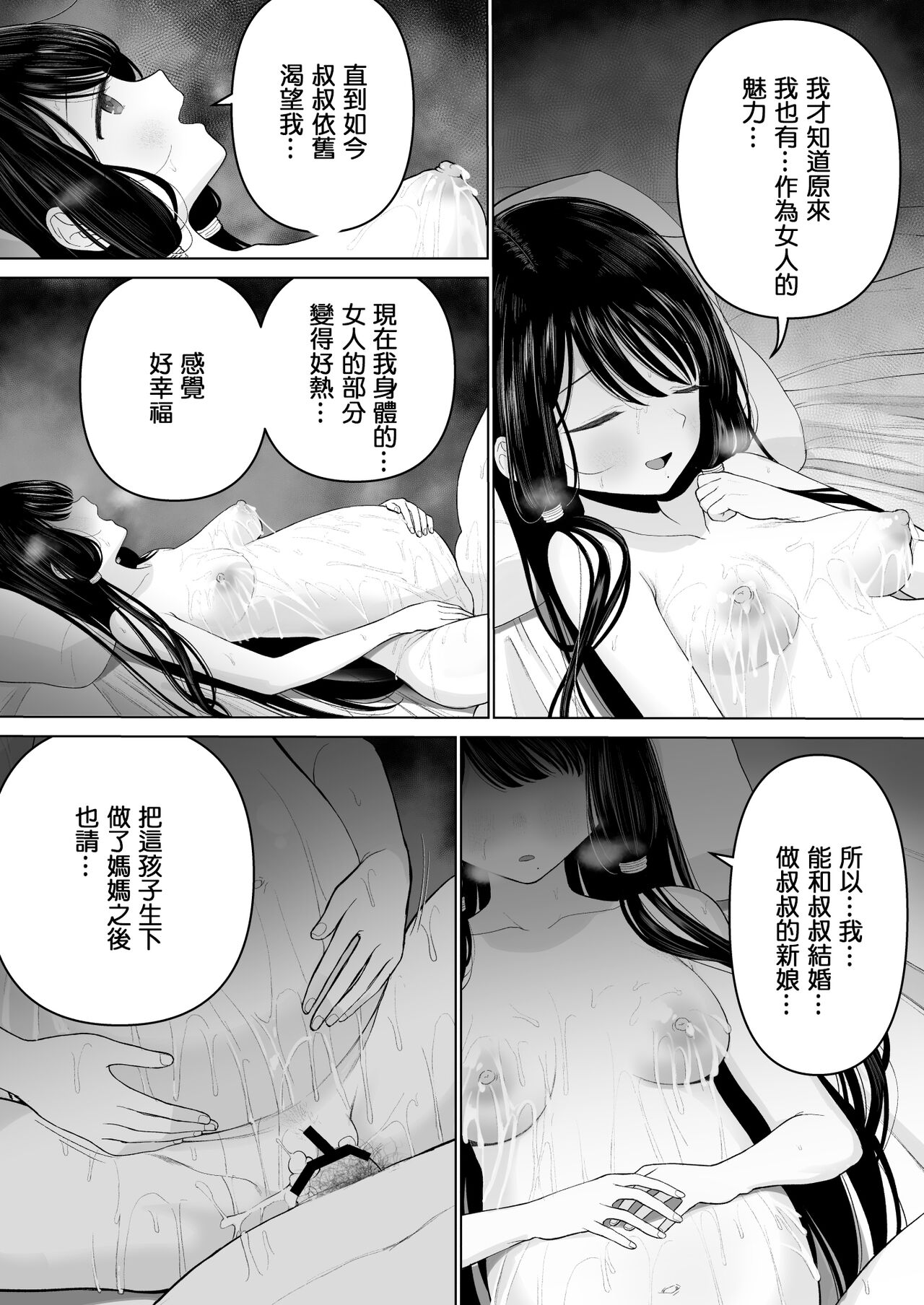 [日本漫画] [Mitsume no Mitsumame (Yoikorogashi)] Watashi datte Otoko no Hito o Hikitsuketai 2 [Chinese] [  单本,巨乳大奶,不伦,单女,恋父,女学生制服,单男#[77P]-75