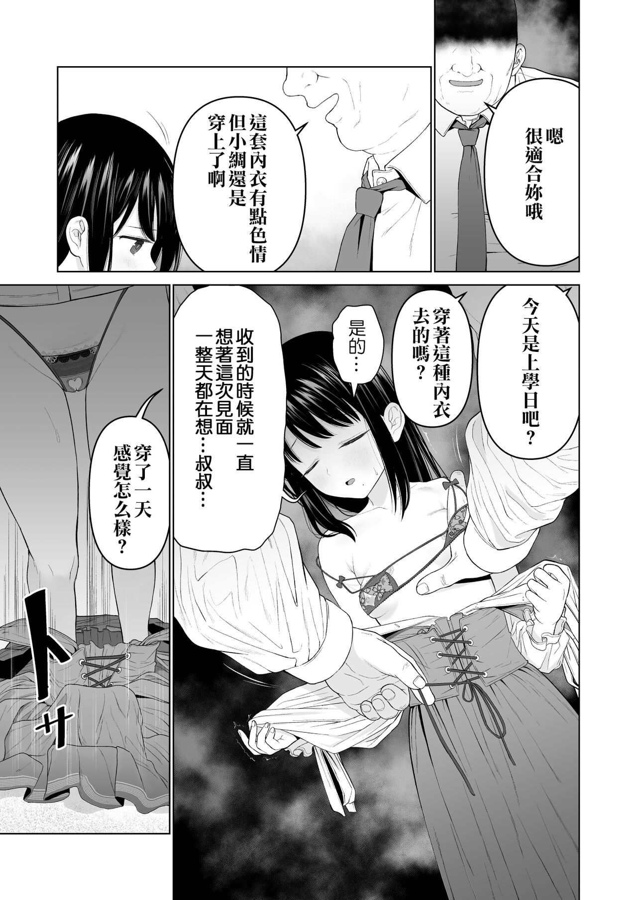 [日本漫画] [Mitsume no Mitsumame (Yoikorogashi)] Watashi datte Otoko no Hito o Hikitsuketai 2 [Chinese] [  单本,巨乳大奶,不伦,单女,恋父,女学生制服,单男#[77P]-8