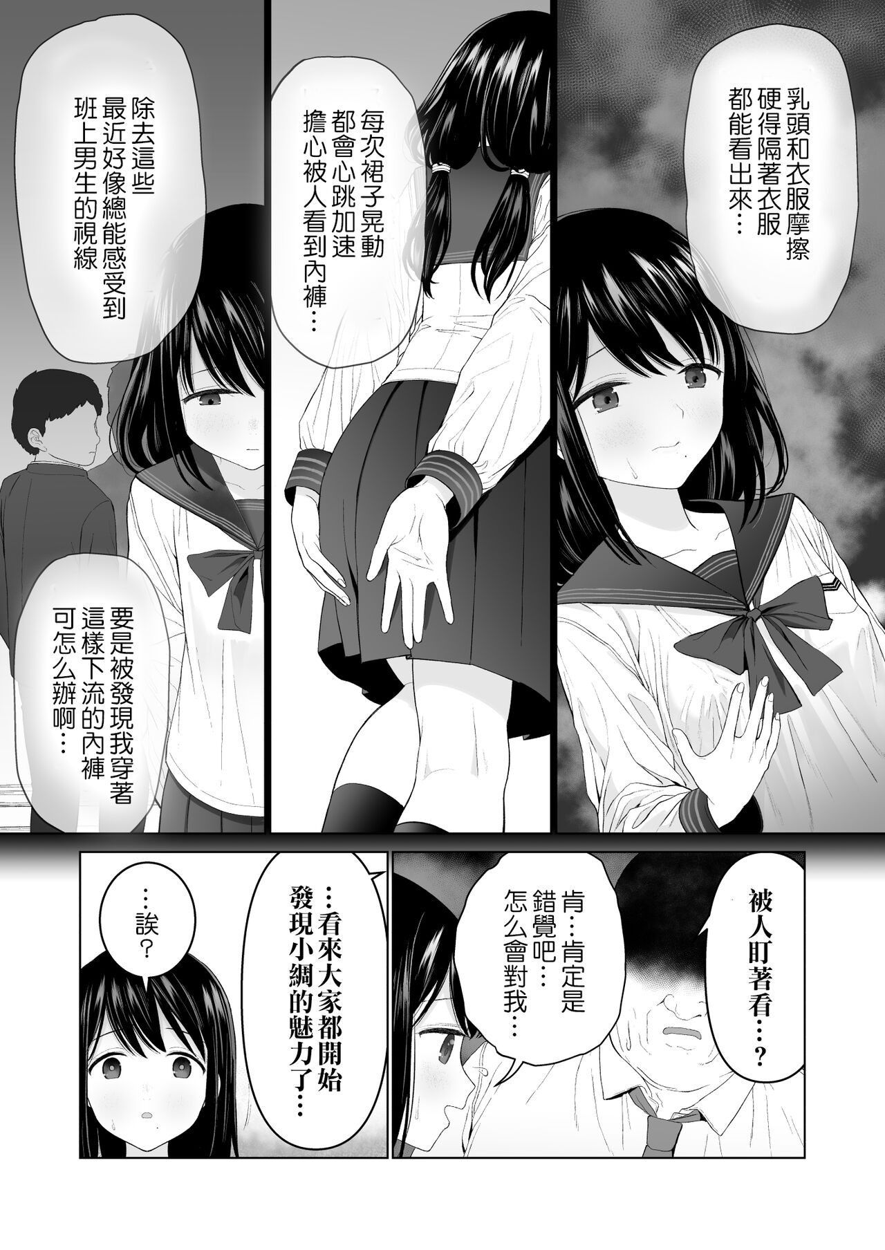 [日本漫画] [Mitsume no Mitsumame (Yoikorogashi)] Watashi datte Otoko no Hito o Hikitsuketai 2 [Chinese] [  单本,巨乳大奶,不伦,单女,恋父,女学生制服,单男#[77P]-9