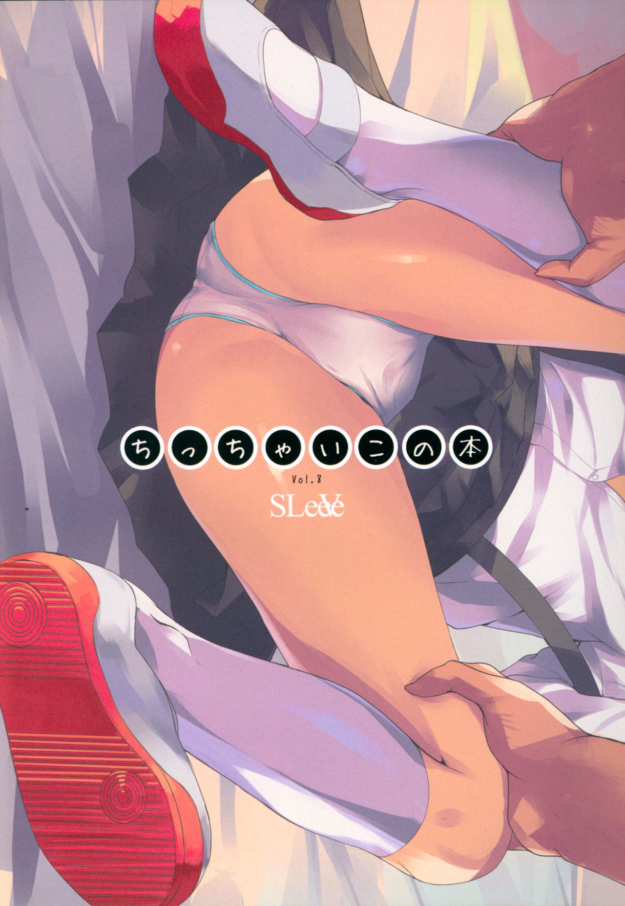 [日本漫画] (C91) [SLeeVe (Sody)] Chicchai Ko no Hon Vol. 8   单本,萝莉,强奸,女学生制服,单男#[20P]-20