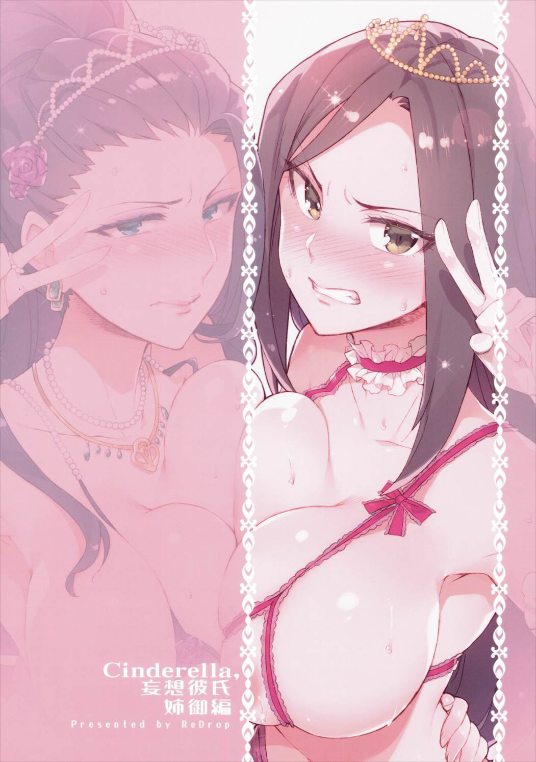 [日本漫画] (COMIC1☆10) [ReDrop (Miyamoto Smoke, Otsumami)] Cinderella, Mousou Kareshi Anego Hen (THE IDOLM@STER CINDERELLA GIRLS)  单本,黑丝丝袜,巨乳大奶,单男#[26P]-26