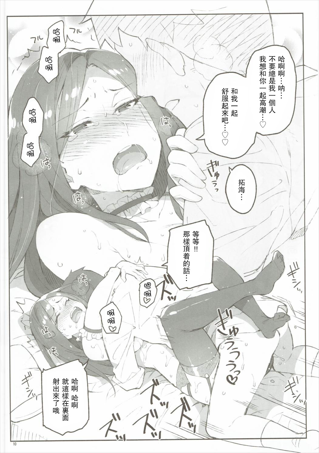 [日本漫画] (COMIC1☆10) [ReDrop (Miyamoto Smoke, Otsumami)] Cinderella, Mousou Kareshi Anego Hen (THE IDOLM@STER CINDERELLA GIRLS)  单本,黑丝丝袜,巨乳大奶,单男#[26P]-9