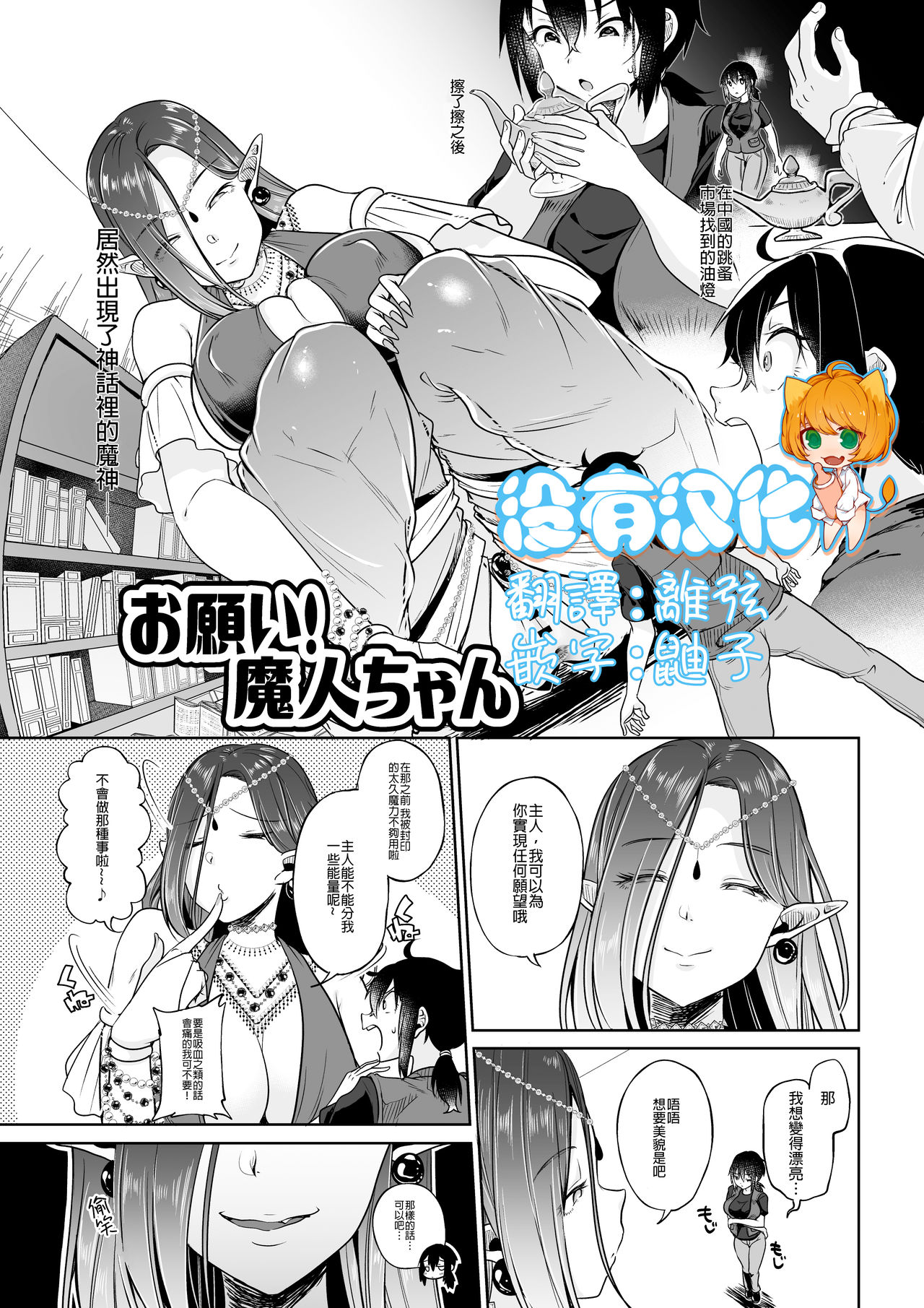 [日本漫画] [I-Raf-you (Sendou Hachi)] Onegai! Majin-chan (Microne Magazine Vol. 54) [Chinese]   单本,高潮潮吹,女同百合,巨乳大奶#[9P]-1
