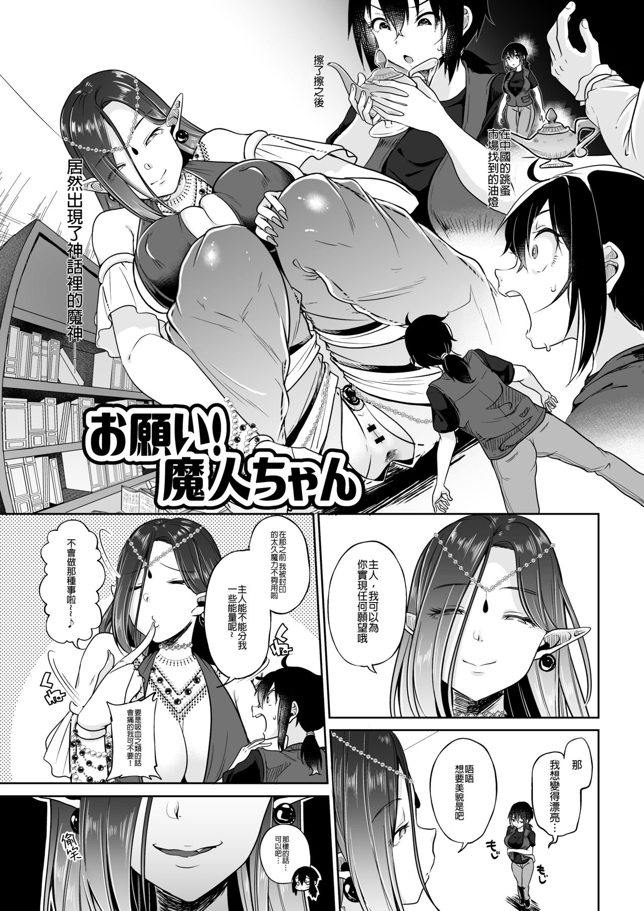 [日本漫画] [I-Raf-you (Sendou Hachi)] Onegai! Majin-chan (Microne Magazine Vol. 54) [Chinese]   单本,高潮潮吹,女同百合,巨乳大奶#[9P]-2