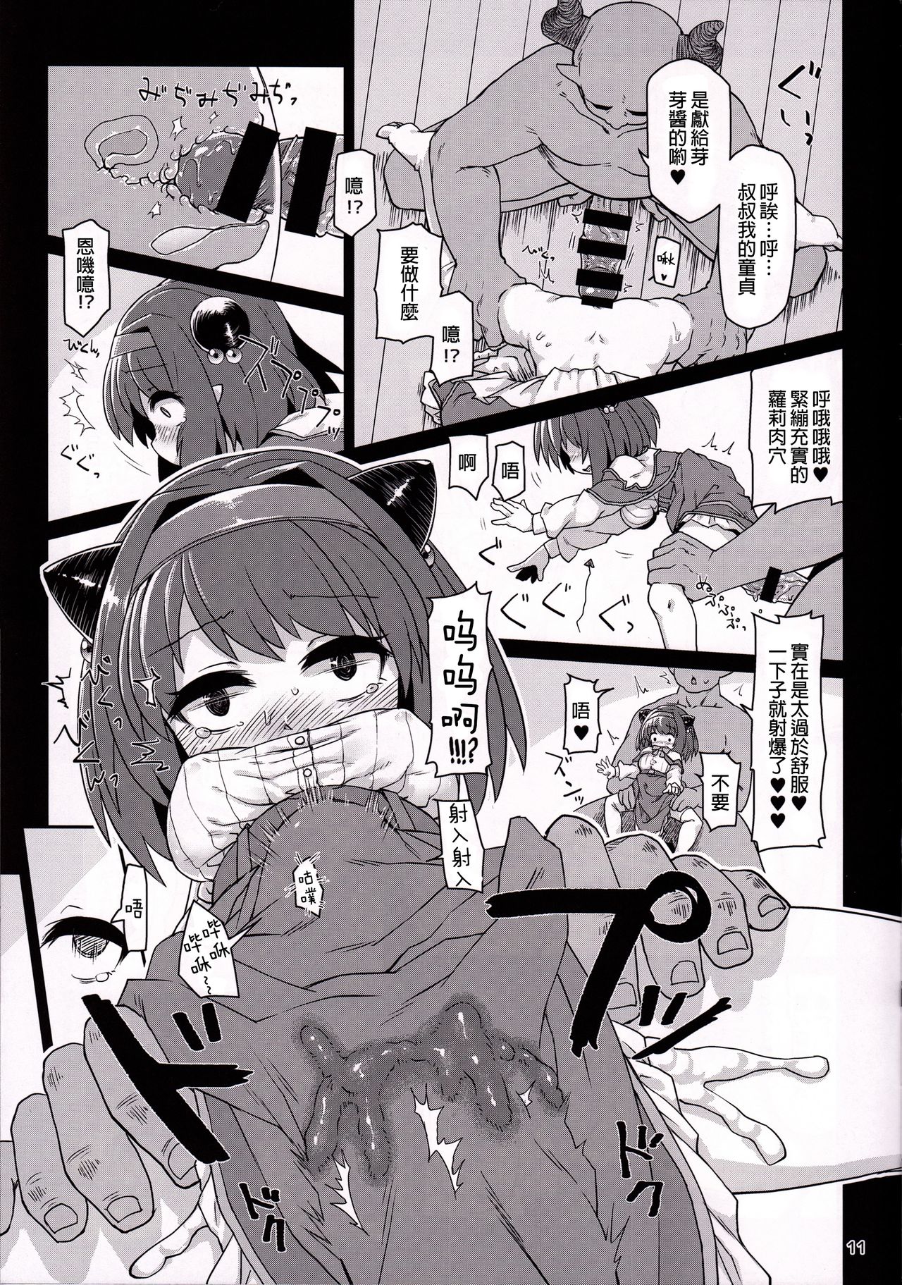 [日本漫画] (C92) [Bocchi Koubou (Rutubo)] Loli Draph Onaho no Tsukurikata.  蘿莉牛角族飛機杯的簡易制作法。 (Granblue Fantasy)   单本,萝莉,强奸,单女,束缚,暗黑皮肤#[25P]-12