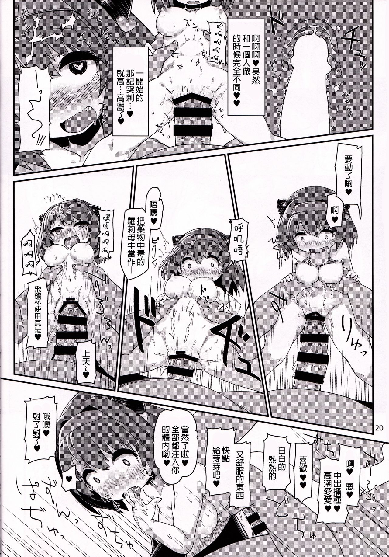 [日本漫画] (C92) [Bocchi Koubou (Rutubo)] Loli Draph Onaho no Tsukurikata.  蘿莉牛角族飛機杯的簡易制作法。 (Granblue Fantasy)   单本,萝莉,强奸,单女,束缚,暗黑皮肤#[25P]-21