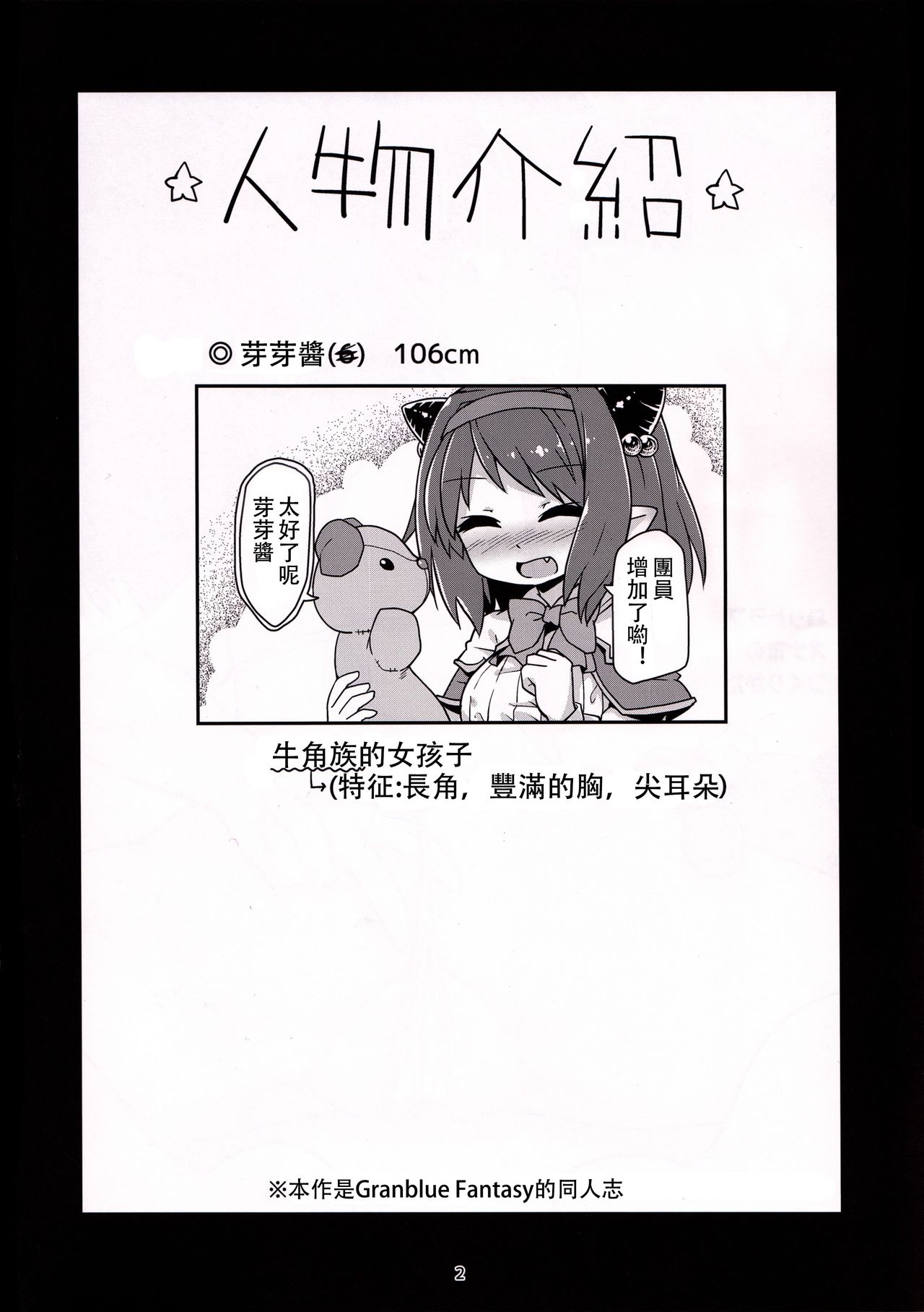 [日本漫画] (C92) [Bocchi Koubou (Rutubo)] Loli Draph Onaho no Tsukurikata.  蘿莉牛角族飛機杯的簡易制作法。 (Granblue Fantasy)   单本,萝莉,强奸,单女,束缚,暗黑皮肤#[25P]-3