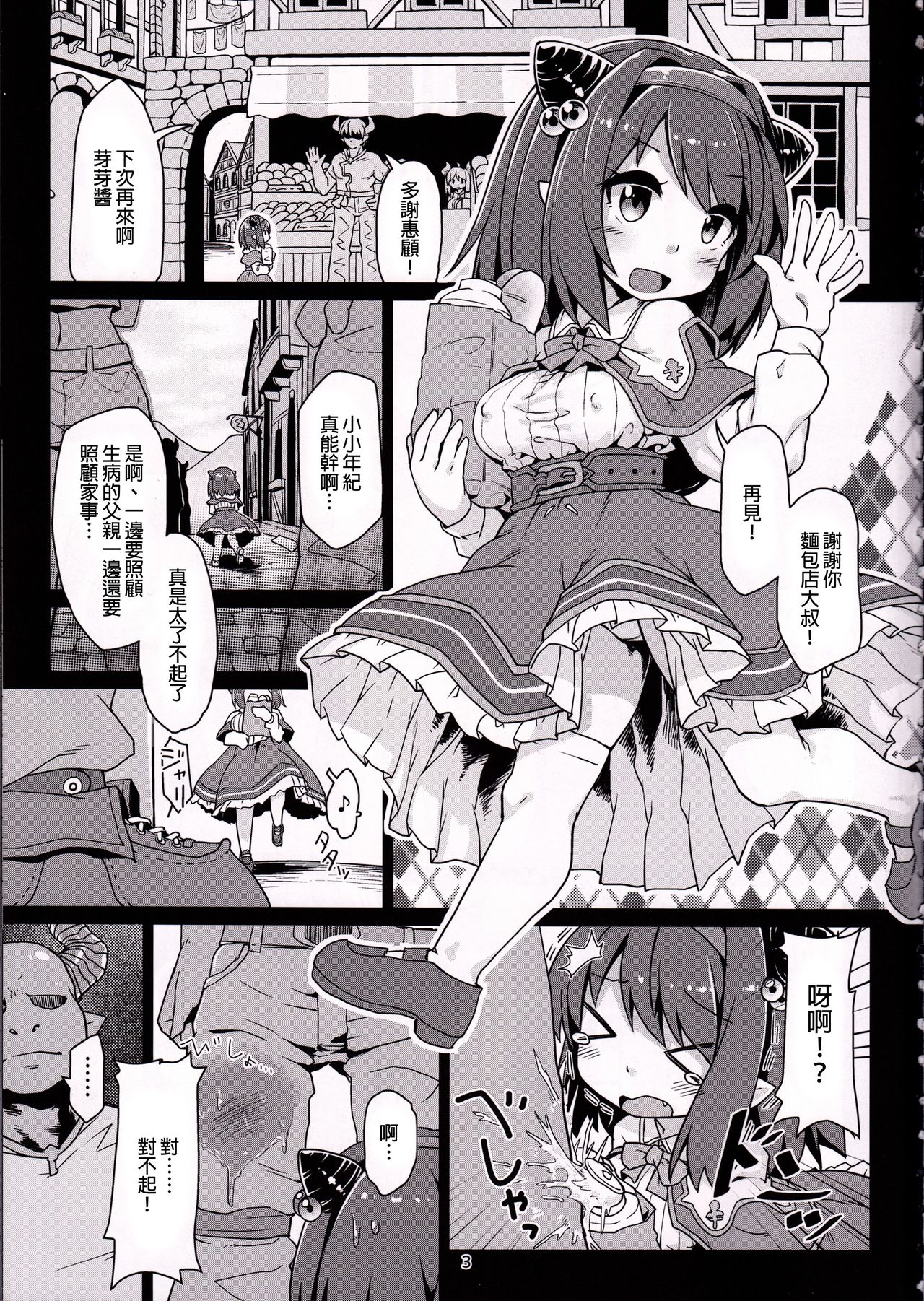 [日本漫画] (C92) [Bocchi Koubou (Rutubo)] Loli Draph Onaho no Tsukurikata.  蘿莉牛角族飛機杯的簡易制作法。 (Granblue Fantasy)   单本,萝莉,强奸,单女,束缚,暗黑皮肤#[25P]-4
