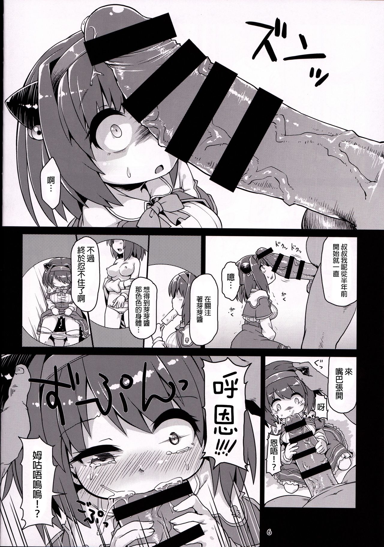 [日本漫画] (C92) [Bocchi Koubou (Rutubo)] Loli Draph Onaho no Tsukurikata.  蘿莉牛角族飛機杯的簡易制作法。 (Granblue Fantasy)   单本,萝莉,强奸,单女,束缚,暗黑皮肤#[25P]-7