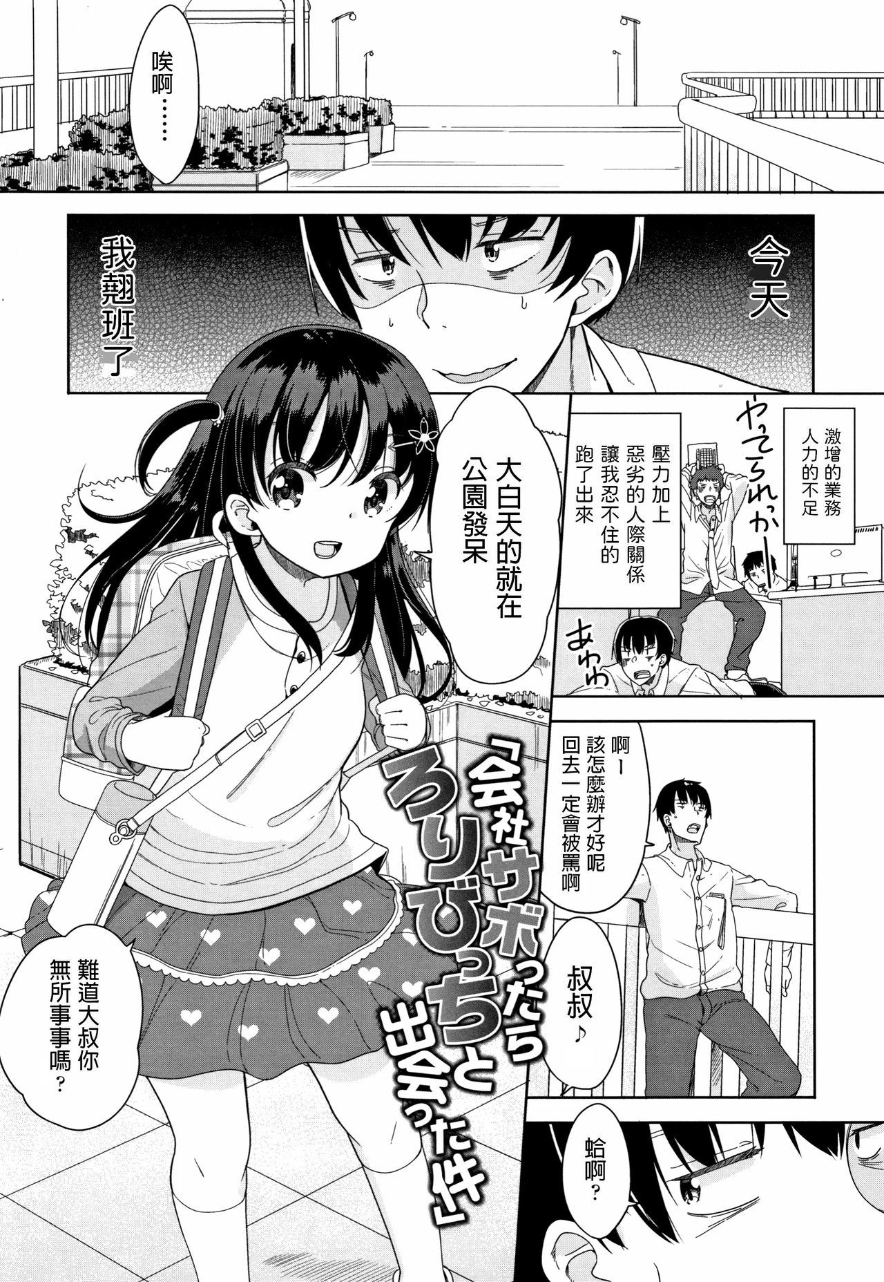 [日本漫画] [Fuyuno Mikan] Kaisha Sabottara Loli Bitch to Deatta Ken (Hatsujou Girls) [Chinese] 单本,萝莉,单女,单男,马尾辫#[22P]-1