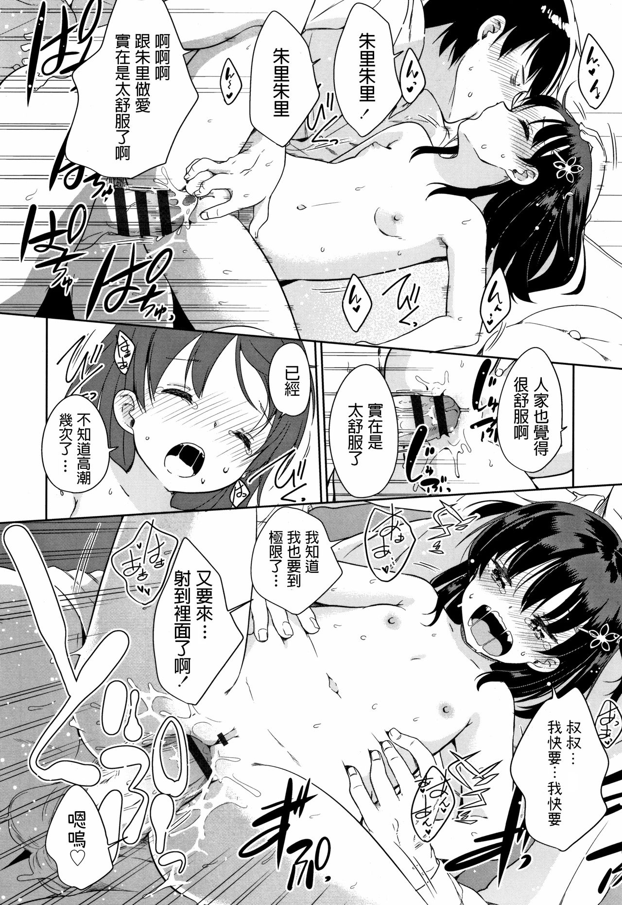 [日本漫画] [Fuyuno Mikan] Kaisha Sabottara Loli Bitch to Deatta Ken (Hatsujou Girls) [Chinese] 单本,萝莉,单女,单男,马尾辫#[22P]-20