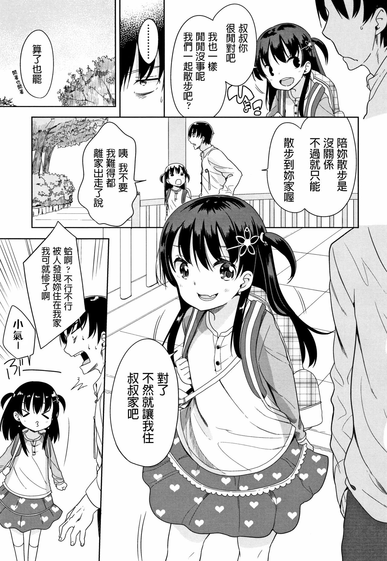 [日本漫画] [Fuyuno Mikan] Kaisha Sabottara Loli Bitch to Deatta Ken (Hatsujou Girls) [Chinese] 单本,萝莉,单女,单男,马尾辫#[22P]-3
