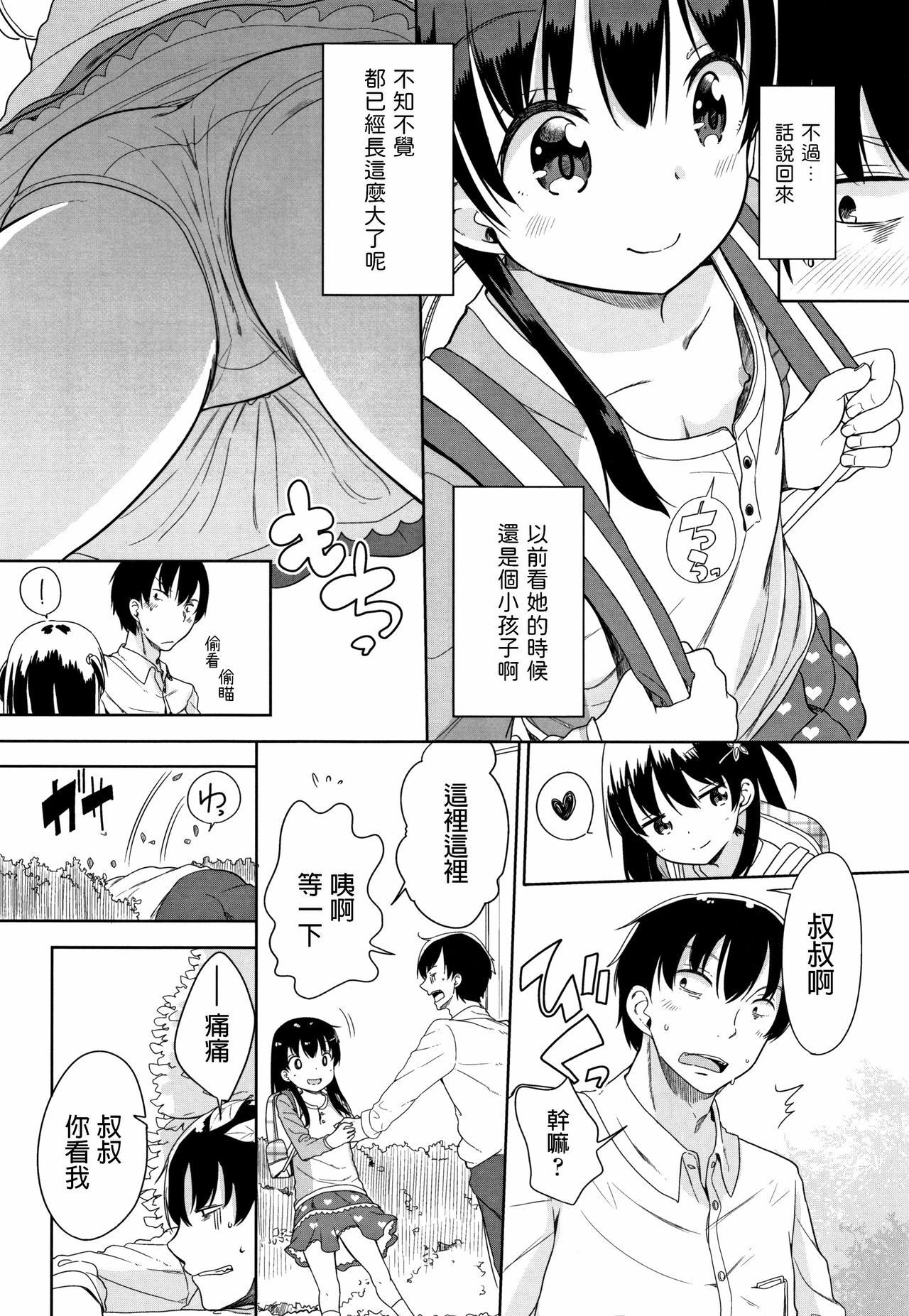 [日本漫画] [Fuyuno Mikan] Kaisha Sabottara Loli Bitch to Deatta Ken (Hatsujou Girls) [Chinese] 单本,萝莉,单女,单男,马尾辫#[22P]-4