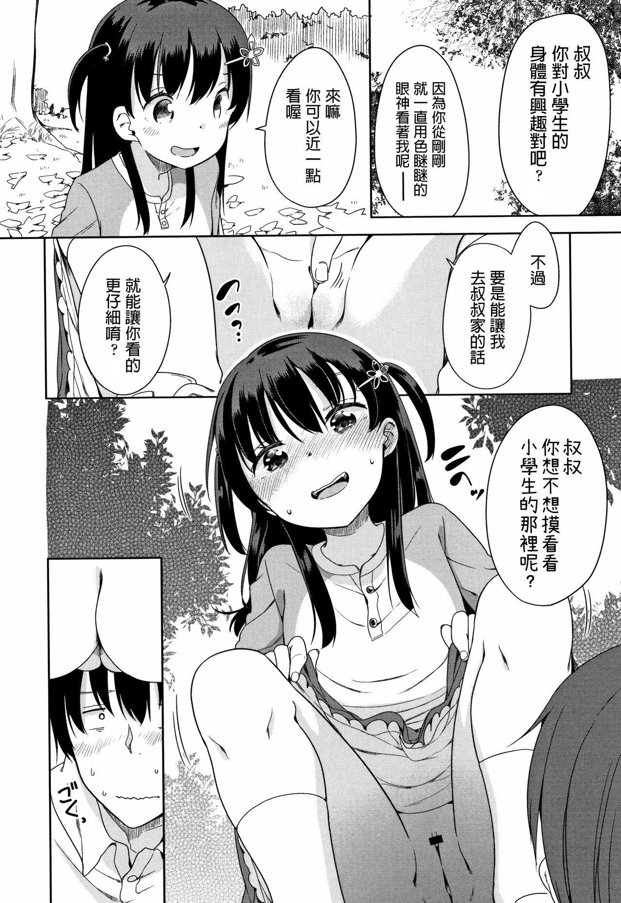 [日本漫画] [Fuyuno Mikan] Kaisha Sabottara Loli Bitch to Deatta Ken (Hatsujou Girls) [Chinese] 单本,萝莉,单女,单男,马尾辫#[22P]-6