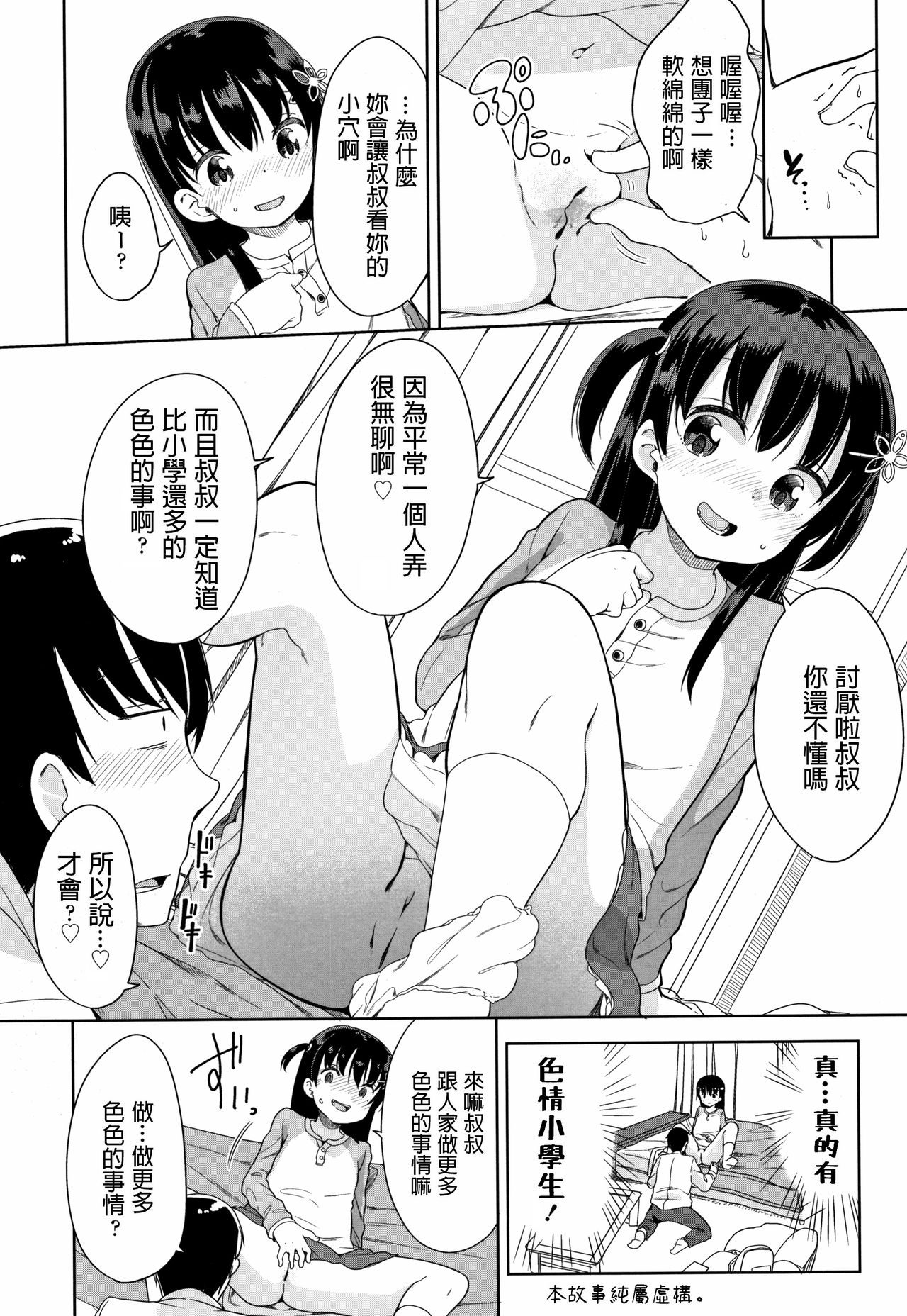 [日本漫画] [Fuyuno Mikan] Kaisha Sabottara Loli Bitch to Deatta Ken (Hatsujou Girls) [Chinese] 单本,萝莉,单女,单男,马尾辫#[22P]-8