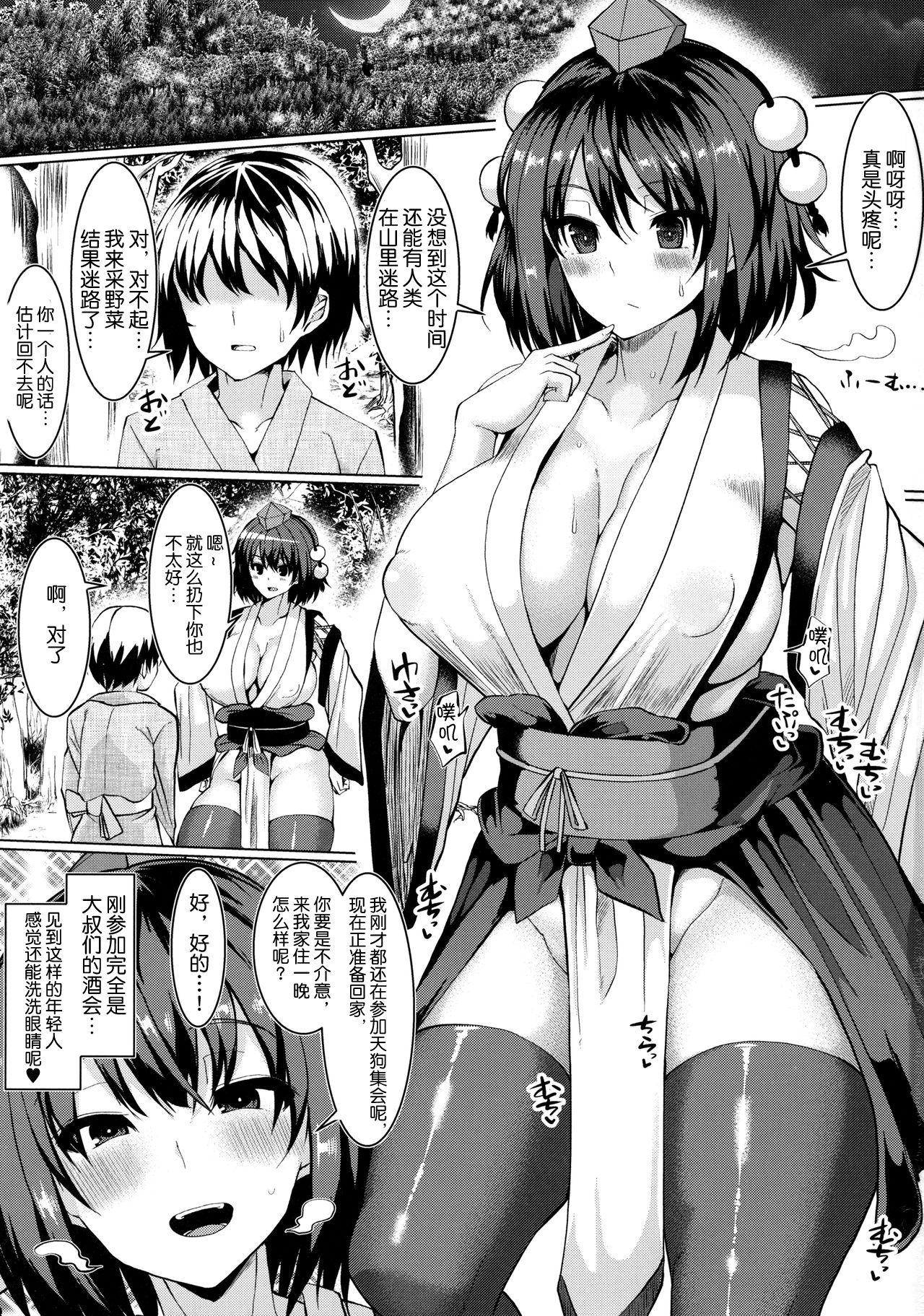 [日本漫画] (Reitaisai 14) [Chinchintei (chin)] Kouman Tengu, Shota ni Yarare Houdai (Touhou Project)   单本,高潮潮吹,黑丝丝袜,巨乳大奶,单女,单男#[24P]-2