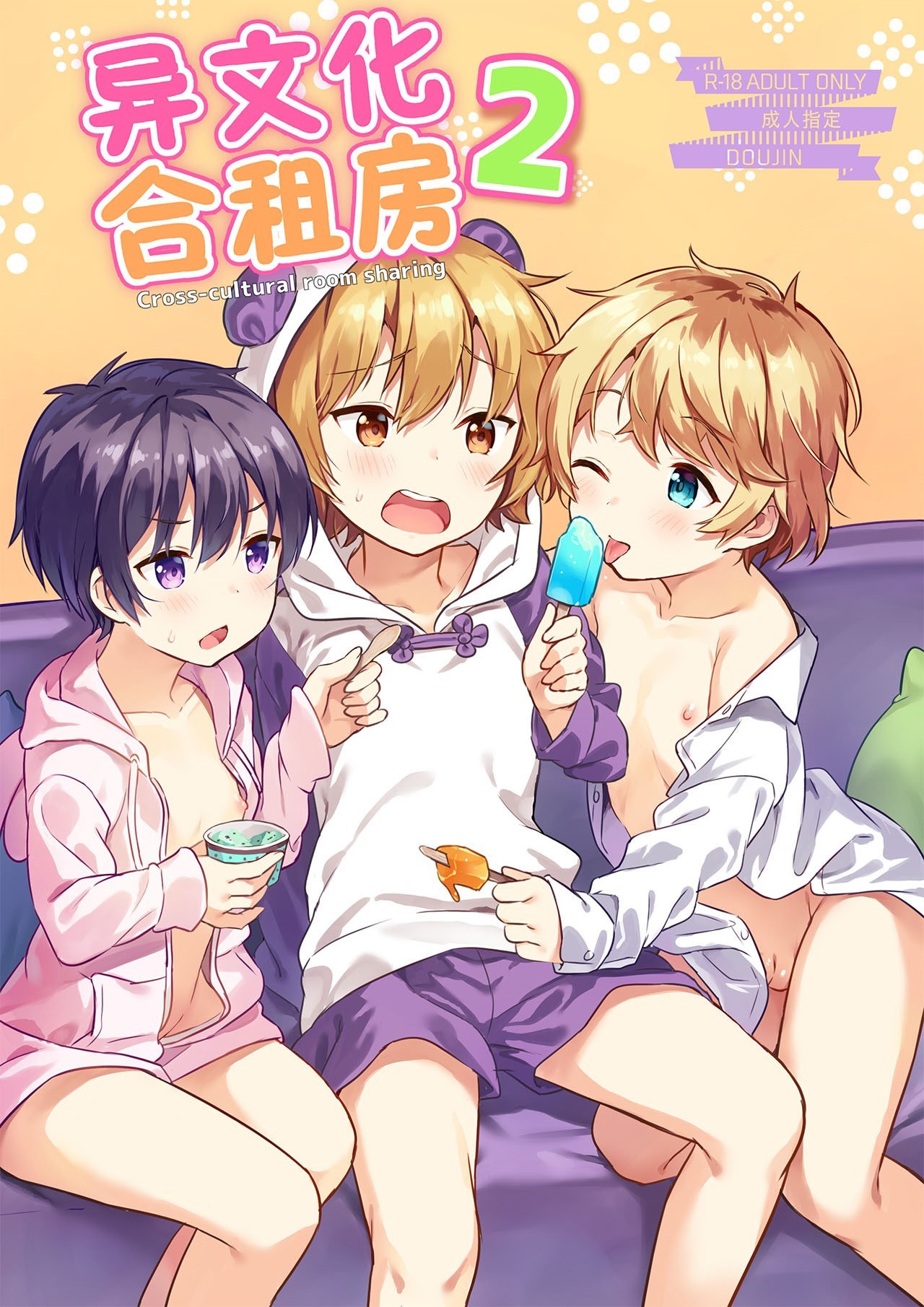 [日本漫画] [Commamion (Numa)] Ibunka Room Sharing 2 - Cross-Cultural Room Sharing 2  异文化合租房2 [Chinese] [Decensored] [Digital] 单本,正太控,单男,群P#[34P]-1