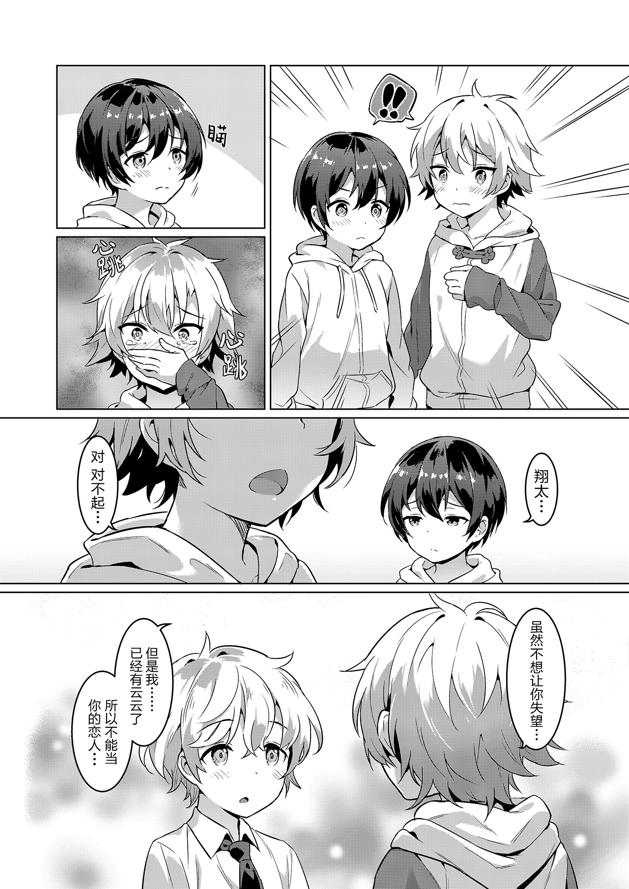 [日本漫画] [Commamion (Numa)] Ibunka Room Sharing 2 - Cross-Cultural Room Sharing 2  异文化合租房2 [Chinese] [Decensored] [Digital] 单本,正太控,单男,群P#[34P]-11