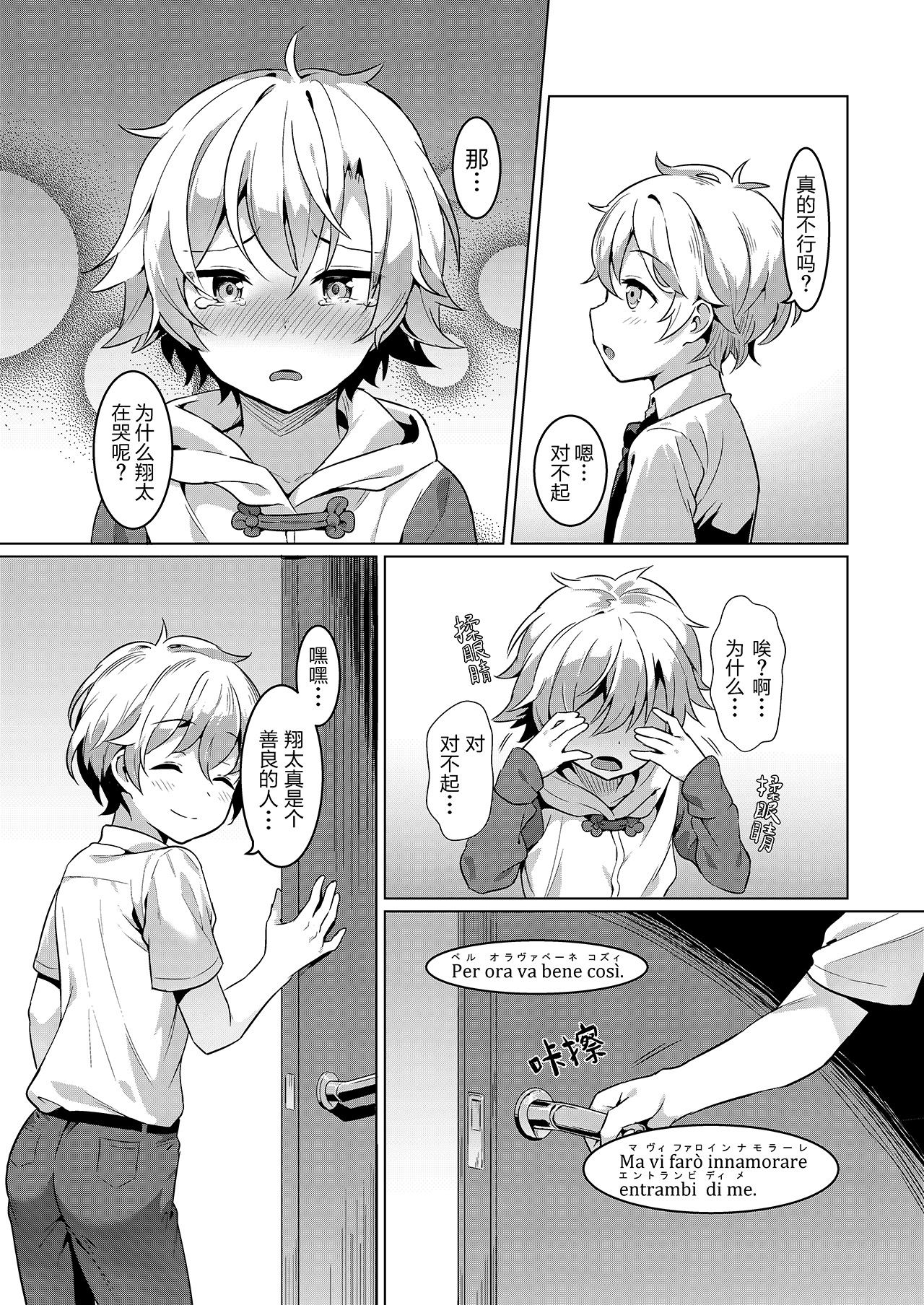 [日本漫画] [Commamion (Numa)] Ibunka Room Sharing 2 - Cross-Cultural Room Sharing 2  异文化合租房2 [Chinese] [Decensored] [Digital] 单本,正太控,单男,群P#[34P]-12