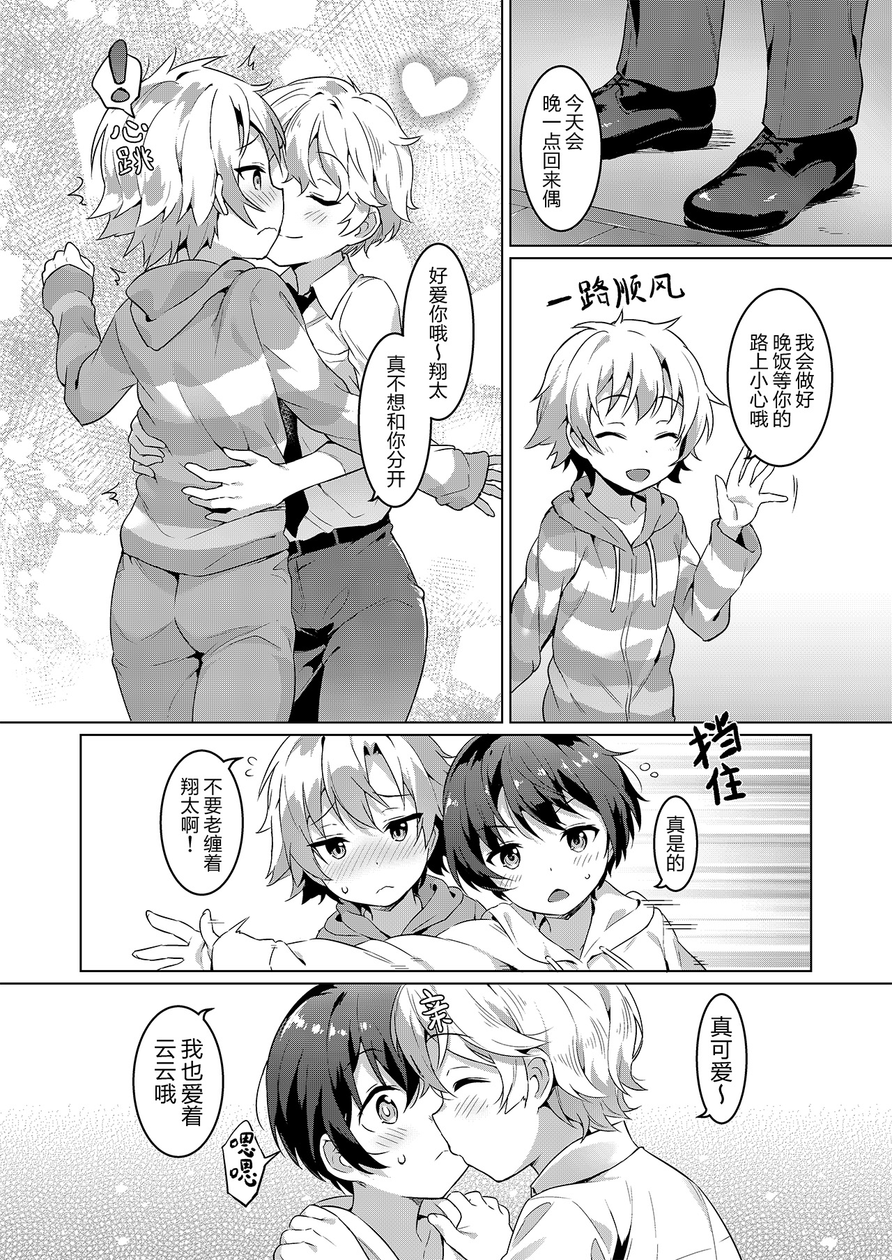 [日本漫画] [Commamion (Numa)] Ibunka Room Sharing 2 - Cross-Cultural Room Sharing 2  异文化合租房2 [Chinese] [Decensored] [Digital] 单本,正太控,单男,群P#[34P]-15