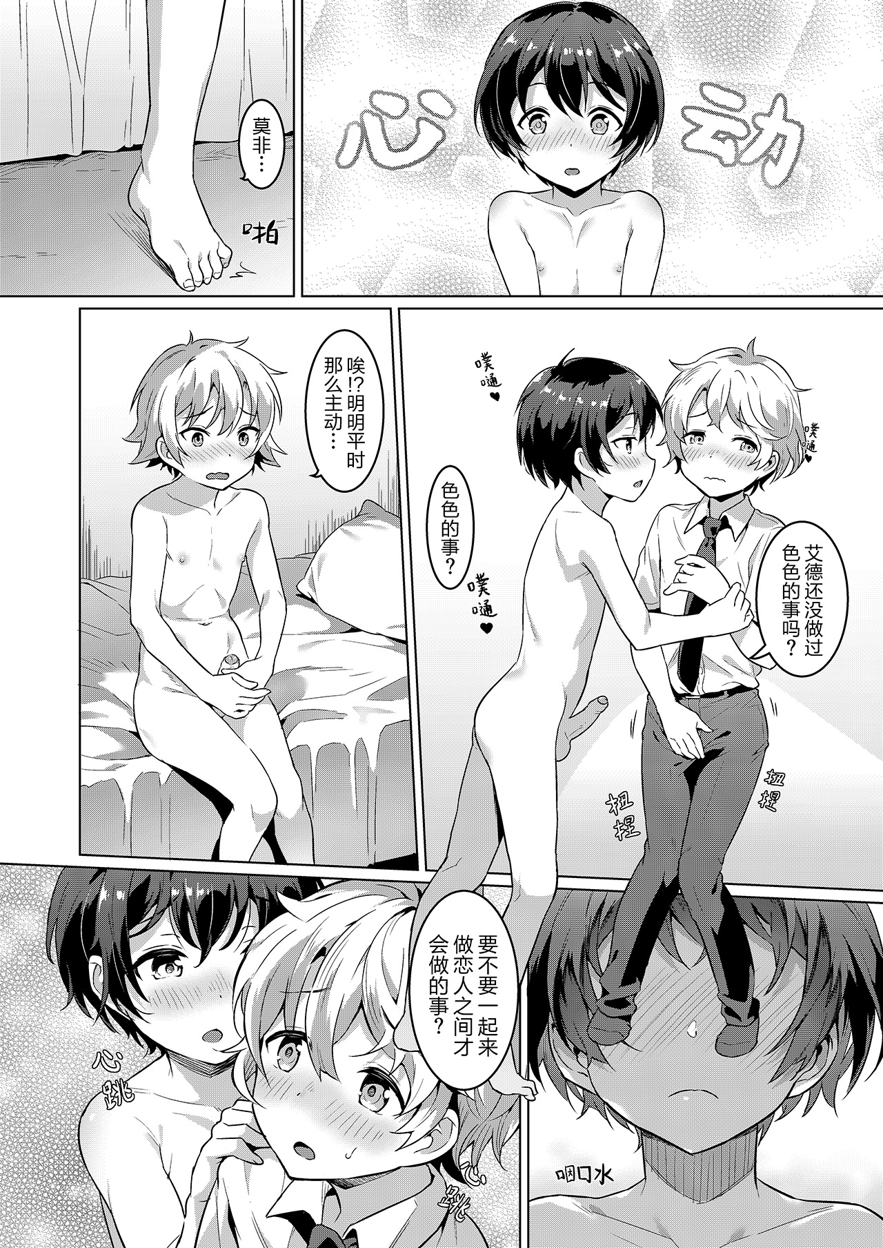 [日本漫画] [Commamion (Numa)] Ibunka Room Sharing 2 - Cross-Cultural Room Sharing 2  异文化合租房2 [Chinese] [Decensored] [Digital] 单本,正太控,单男,群P#[34P]-19