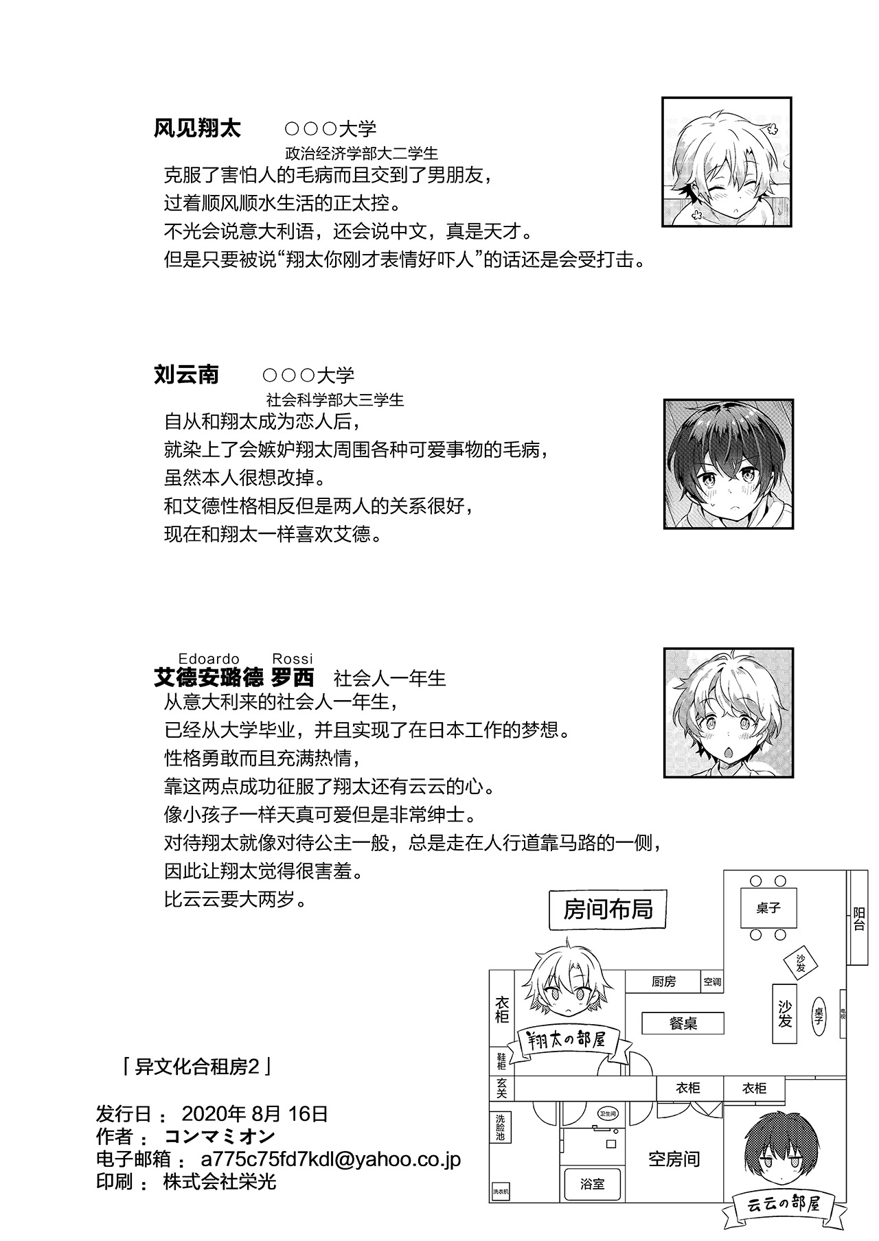 [日本漫画] [Commamion (Numa)] Ibunka Room Sharing 2 - Cross-Cultural Room Sharing 2  异文化合租房2 [Chinese] [Decensored] [Digital] 单本,正太控,单男,群P#[34P]-33