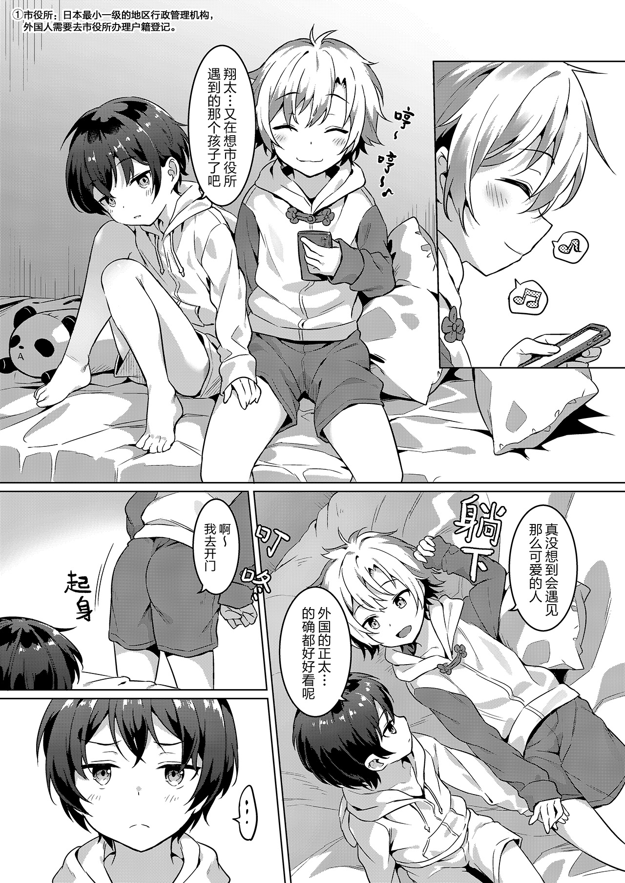 [日本漫画] [Commamion (Numa)] Ibunka Room Sharing 2 - Cross-Cultural Room Sharing 2  异文化合租房2 [Chinese] [Decensored] [Digital] 单本,正太控,单男,群P#[34P]-5