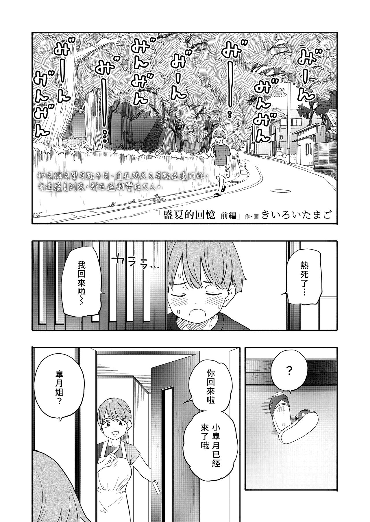 [日本漫画] [Kiiroi Tamago] Natsu no Omoide Zenpen+Kouhen  盛夏的回憶 前編+後編 (Seishun Holic) [Chinese]  单本,萝莉,巨乳大奶,单女,女学生制服,单男,内射中出#[63P]-1