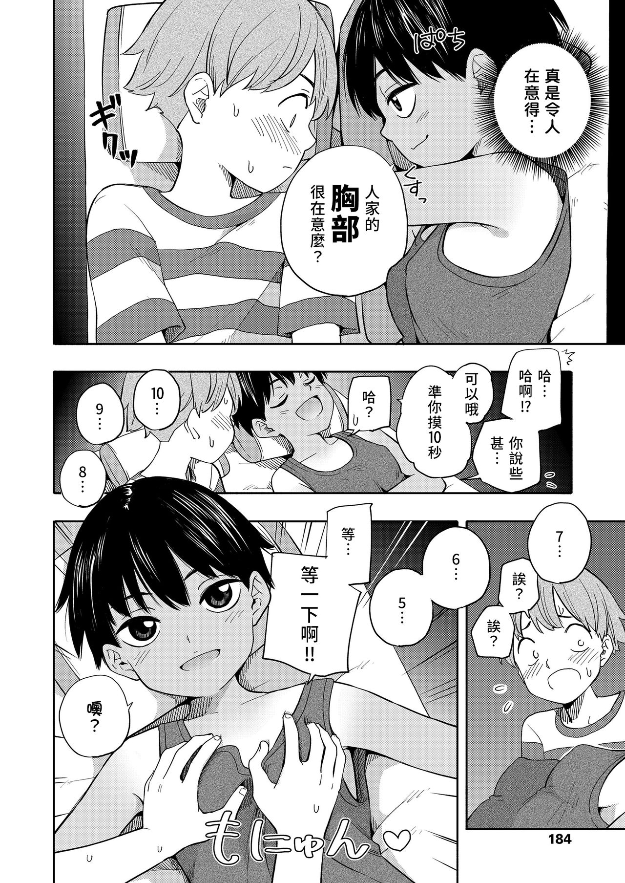 [日本漫画] [Kiiroi Tamago] Natsu no Omoide Zenpen+Kouhen  盛夏的回憶 前編+後編 (Seishun Holic) [Chinese]  单本,萝莉,巨乳大奶,单女,女学生制服,单男,内射中出#[63P]-10