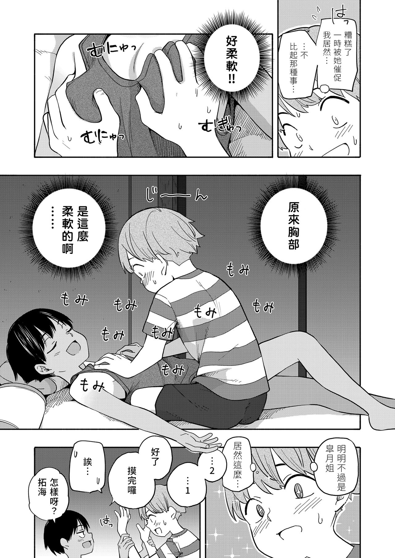 [日本漫画] [Kiiroi Tamago] Natsu no Omoide Zenpen+Kouhen  盛夏的回憶 前編+後編 (Seishun Holic) [Chinese]  单本,萝莉,巨乳大奶,单女,女学生制服,单男,内射中出#[63P]-11