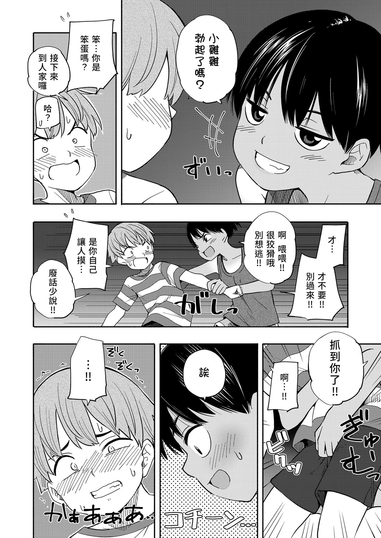 [日本漫画] [Kiiroi Tamago] Natsu no Omoide Zenpen+Kouhen  盛夏的回憶 前編+後編 (Seishun Holic) [Chinese]  单本,萝莉,巨乳大奶,单女,女学生制服,单男,内射中出#[63P]-12